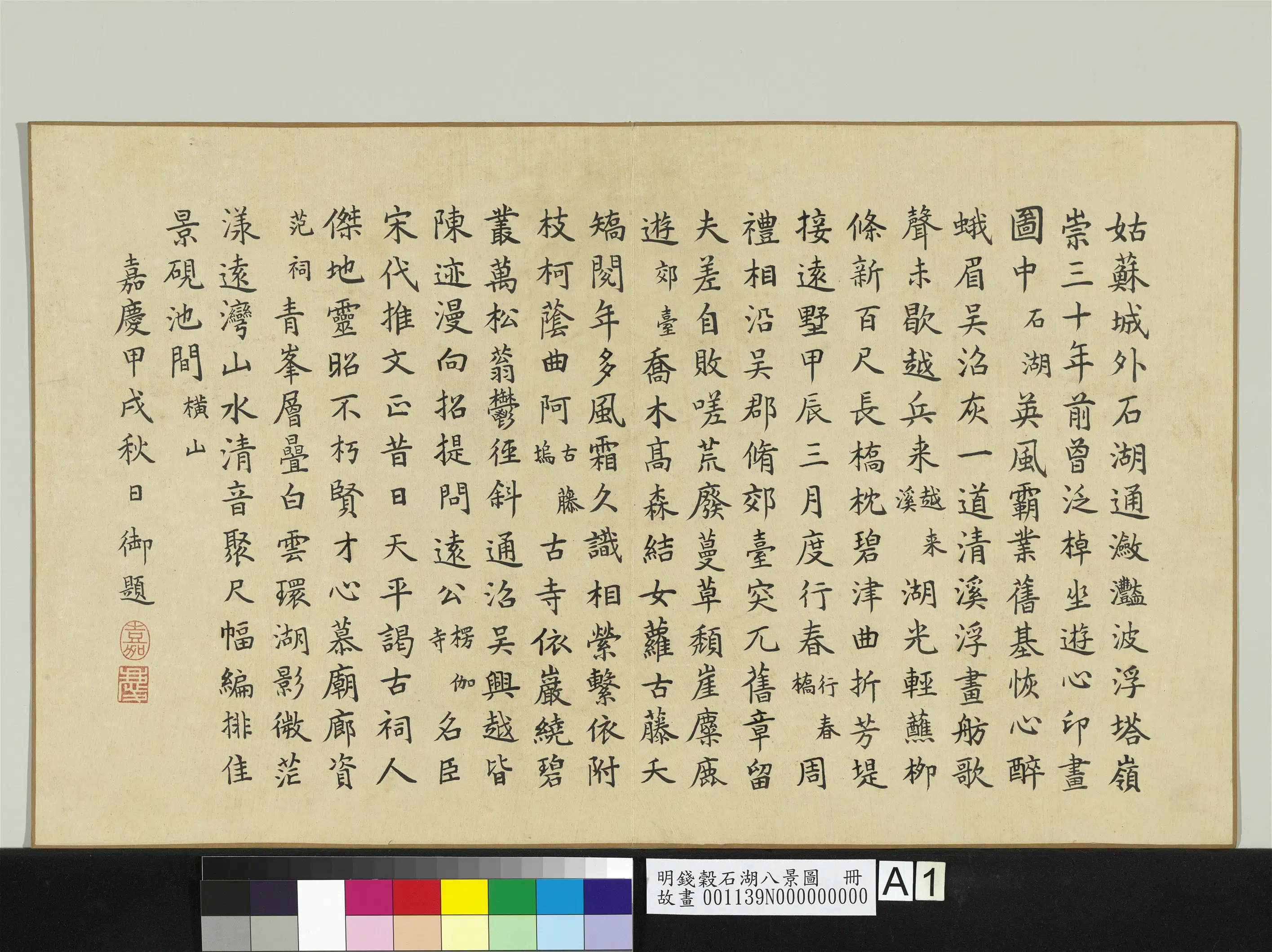 明朝【钱穀(谷)】《石湖八景图册》 第4张 明朝【钱穀(谷)】《石湖八景图册》 第4张