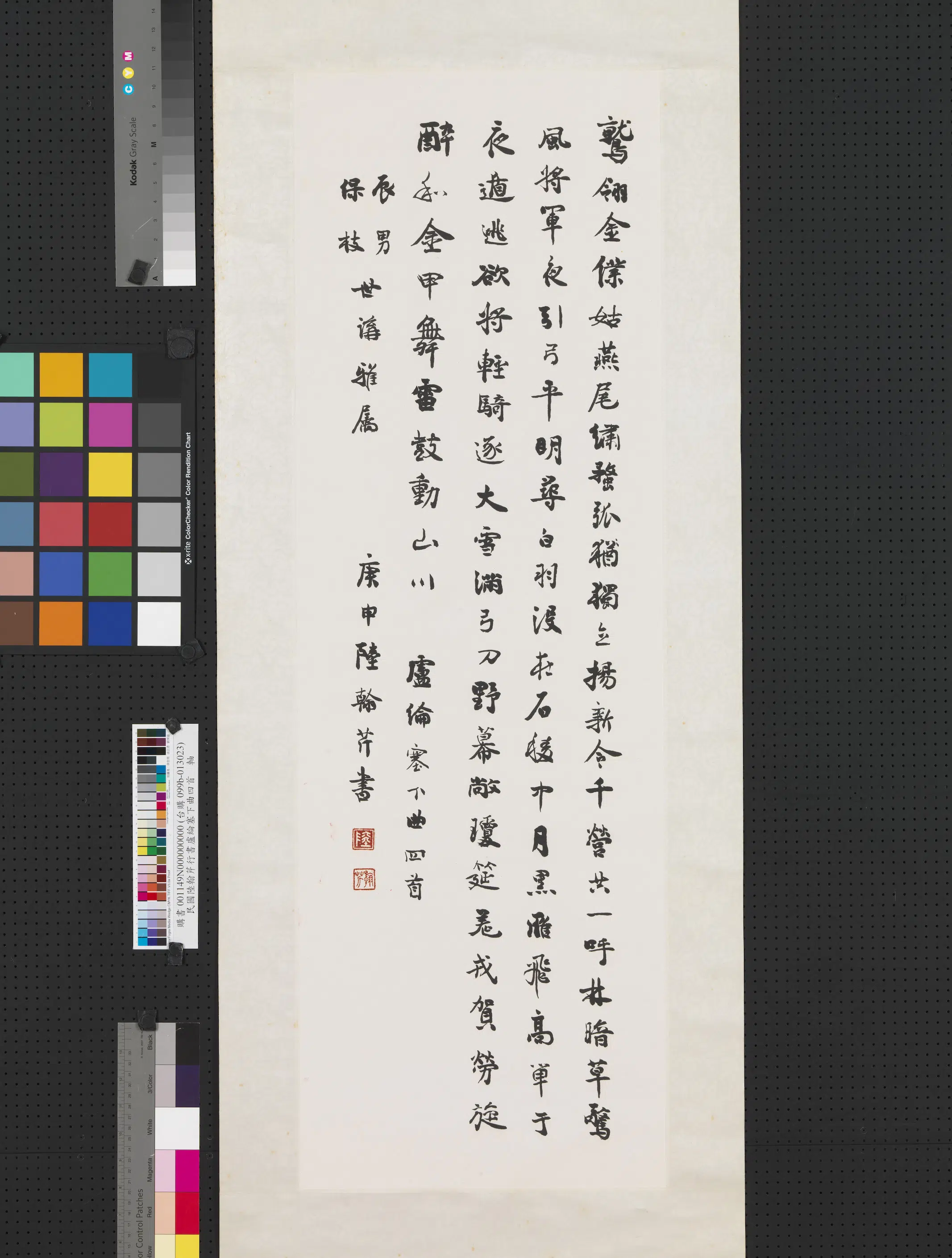 民国【陆翰芹】《行书卢纶塞下曲四首图轴》 第1张