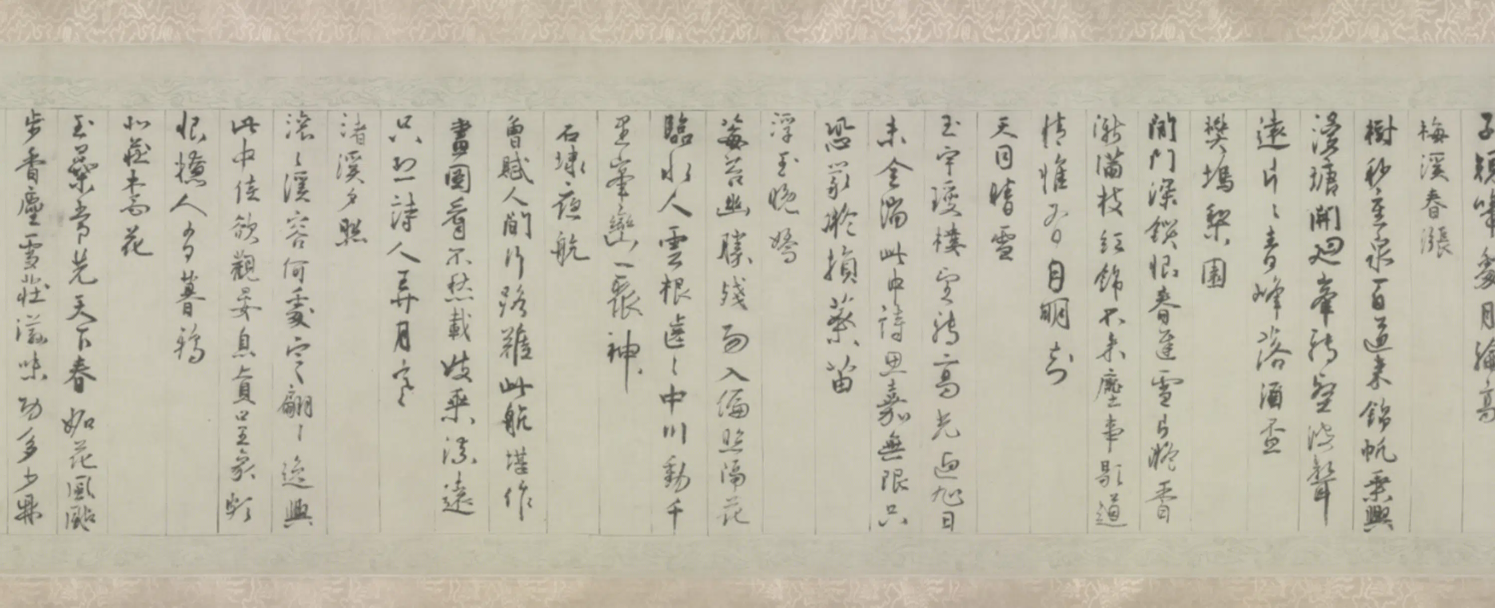 元朝【赵雍】《行书鄣南八咏诗卷》 第3张