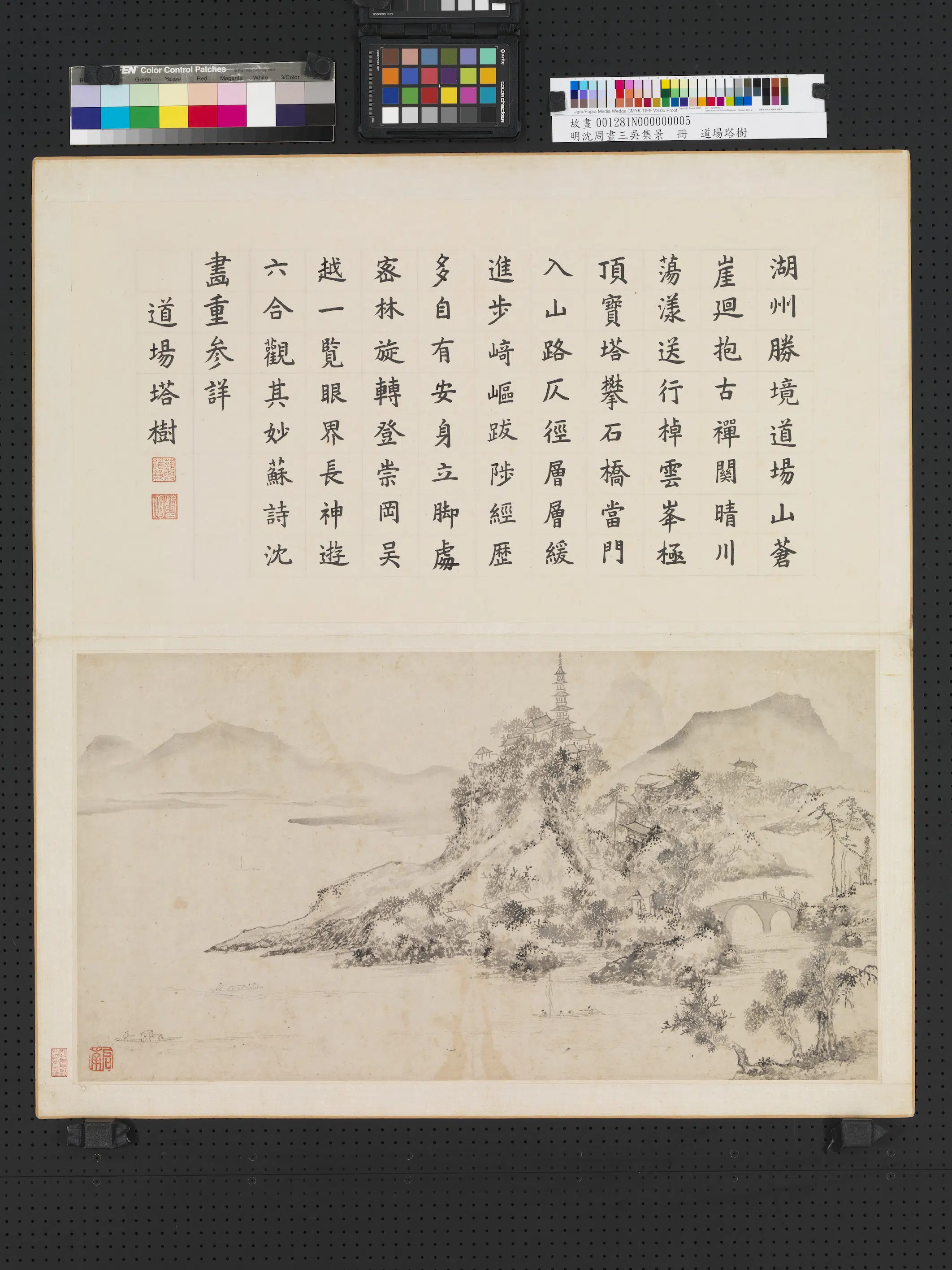 明朝【沈周】《画三吴集景册》 第8张 明朝【沈周】《画三吴集景册》 第8张