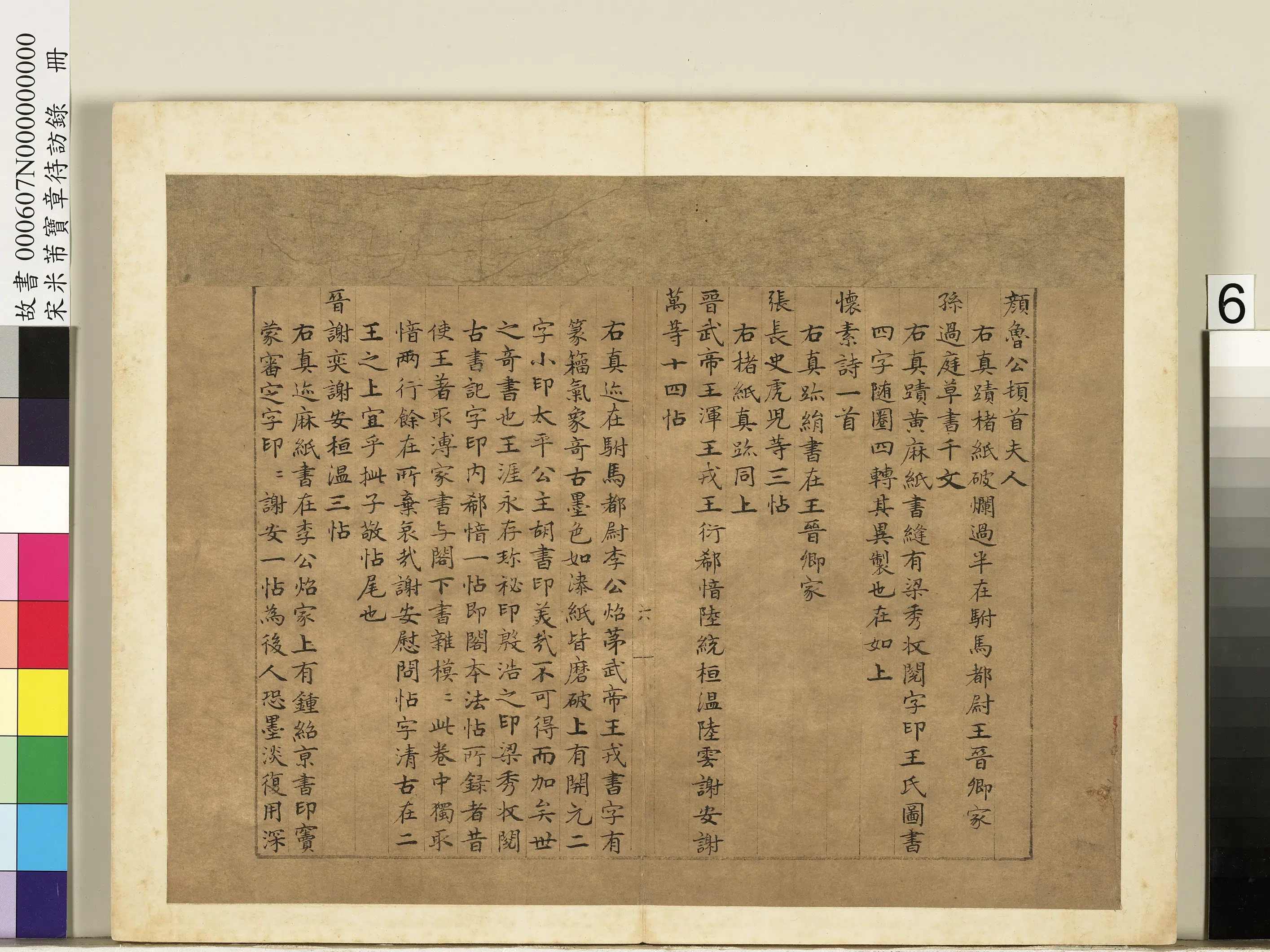 北宋【米芾】《宝章待访录册》 第13张