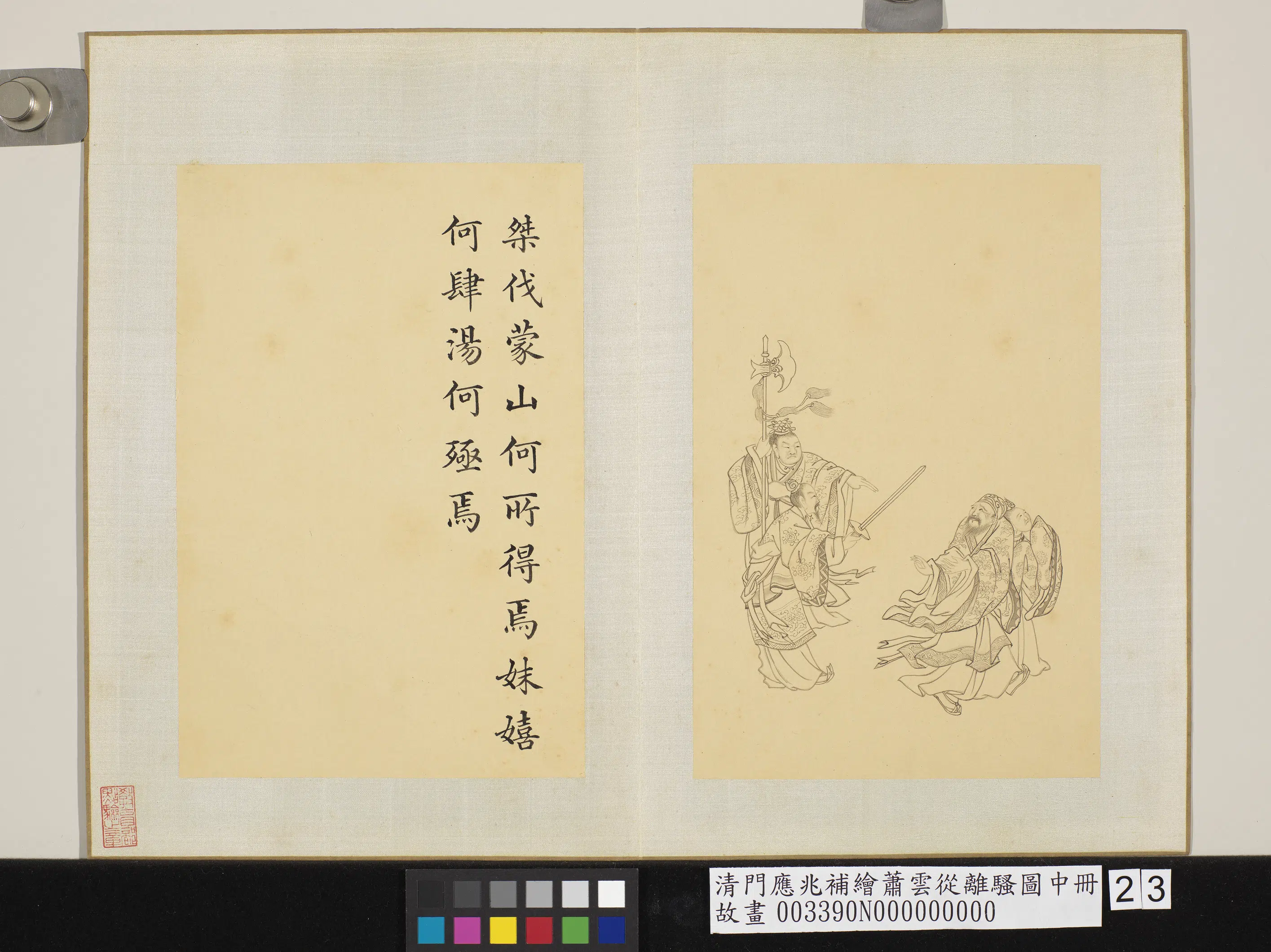 清代【门应兆】《补绘萧云从离骚图中册-桀伐蒙山》