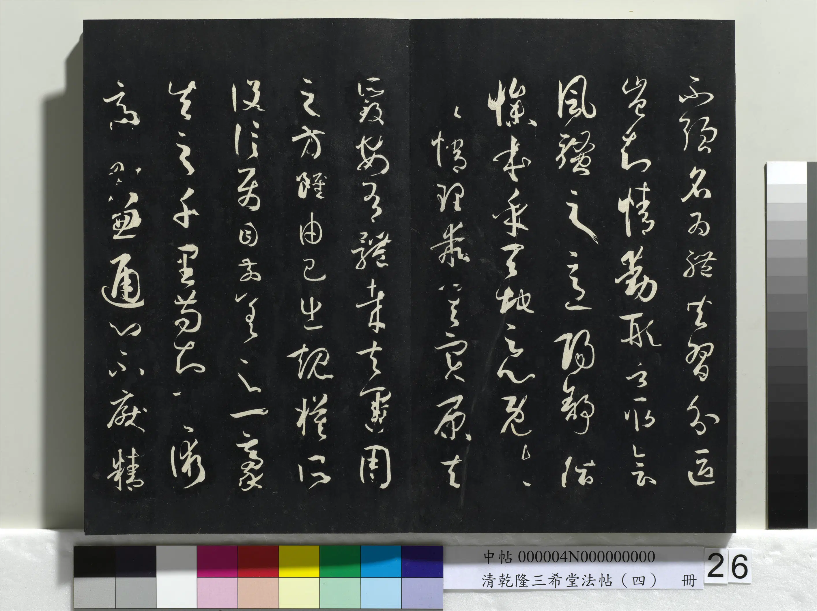 唐代【孙过庭】《乾隆三希堂法帖（四）册-唐孙过庭书谱》 第19张