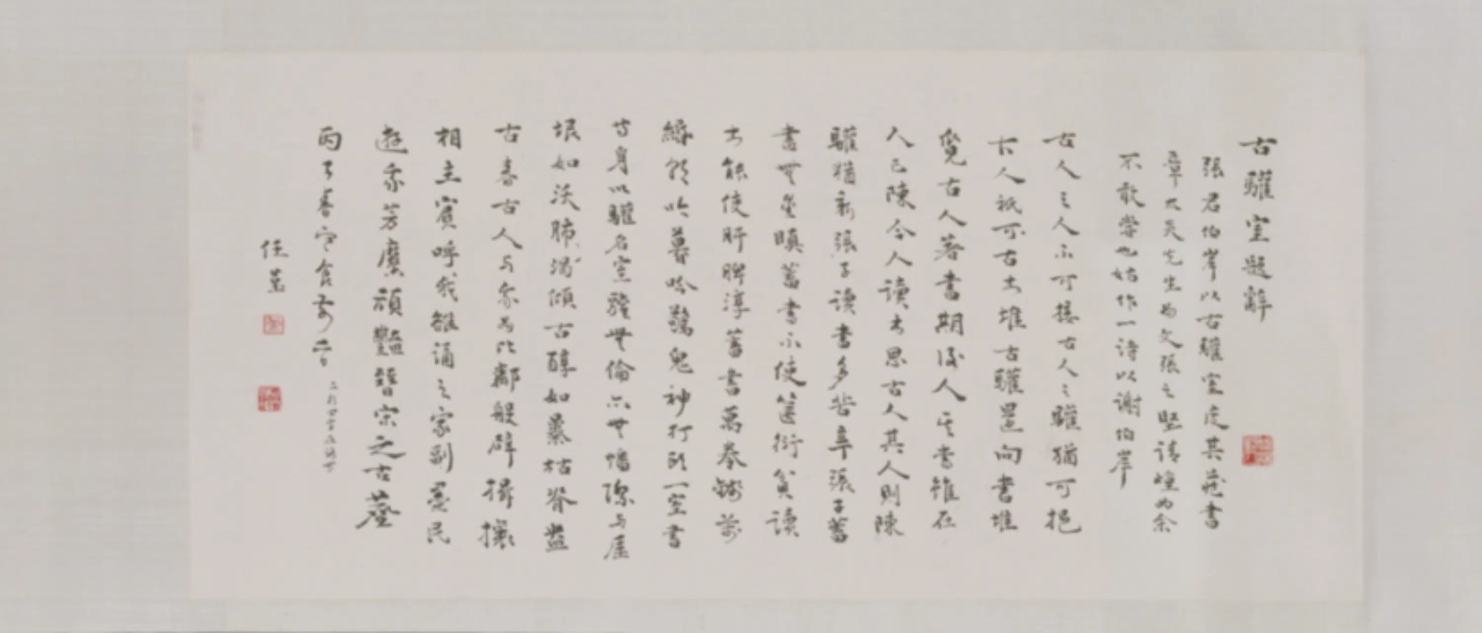 近现代【张爰】《古驩室图卷》 第10张