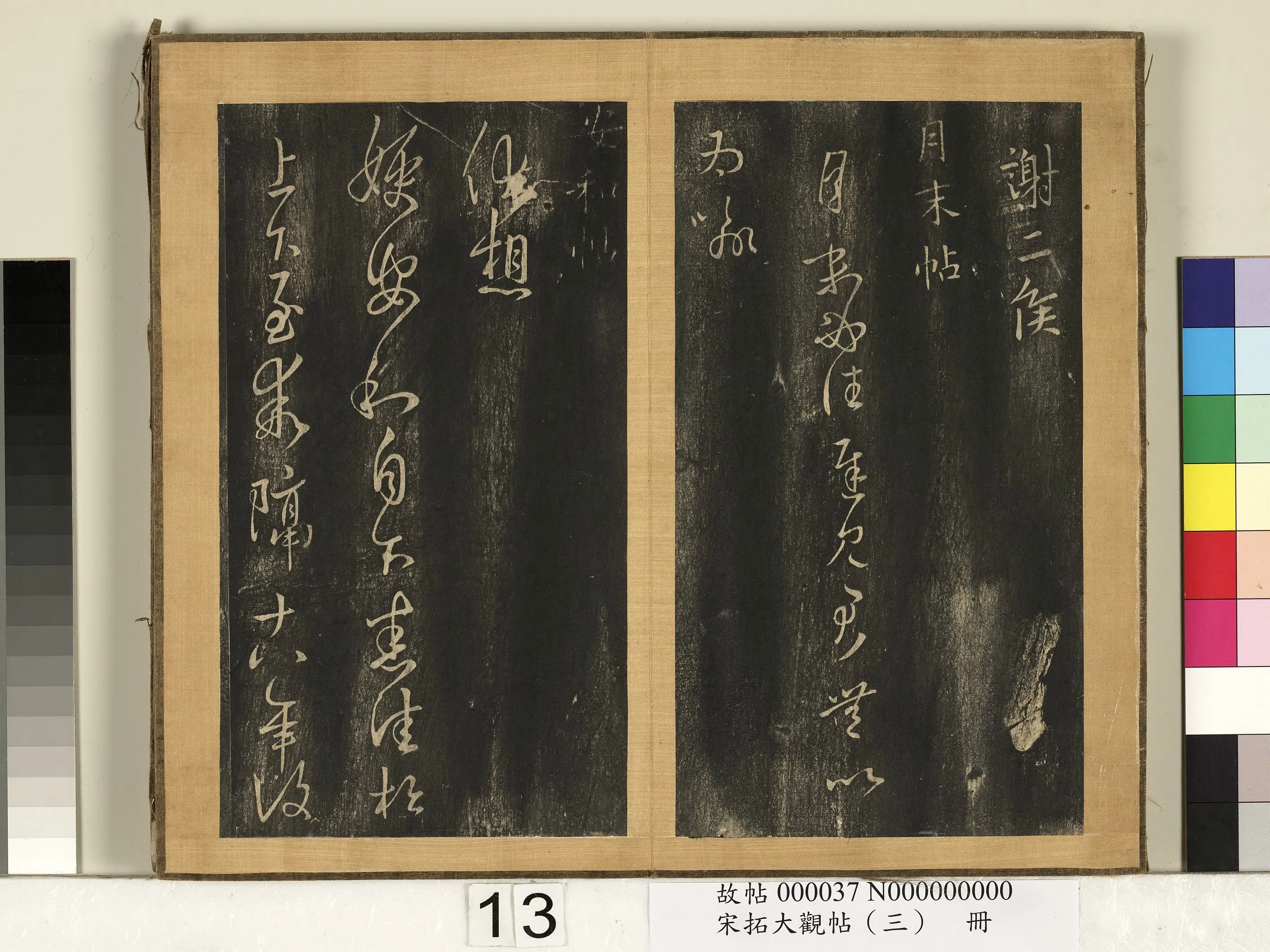 东晋【王羲之】《宋榻临江帖(三)册》 第5张 东晋【王羲之】《宋榻临江帖(三)册》 第5张