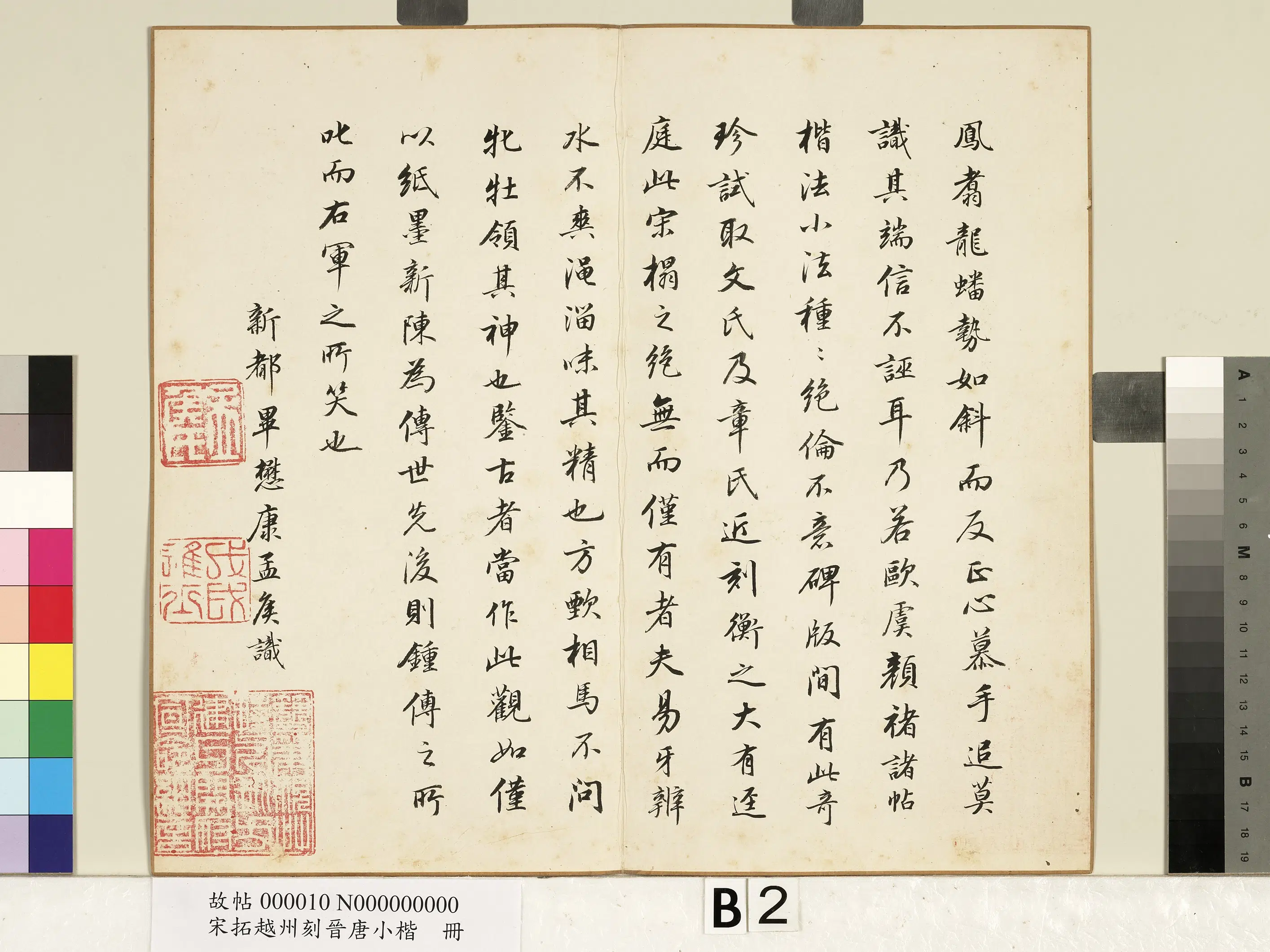 《宋拓越州刻晋唐小楷册》 第8张