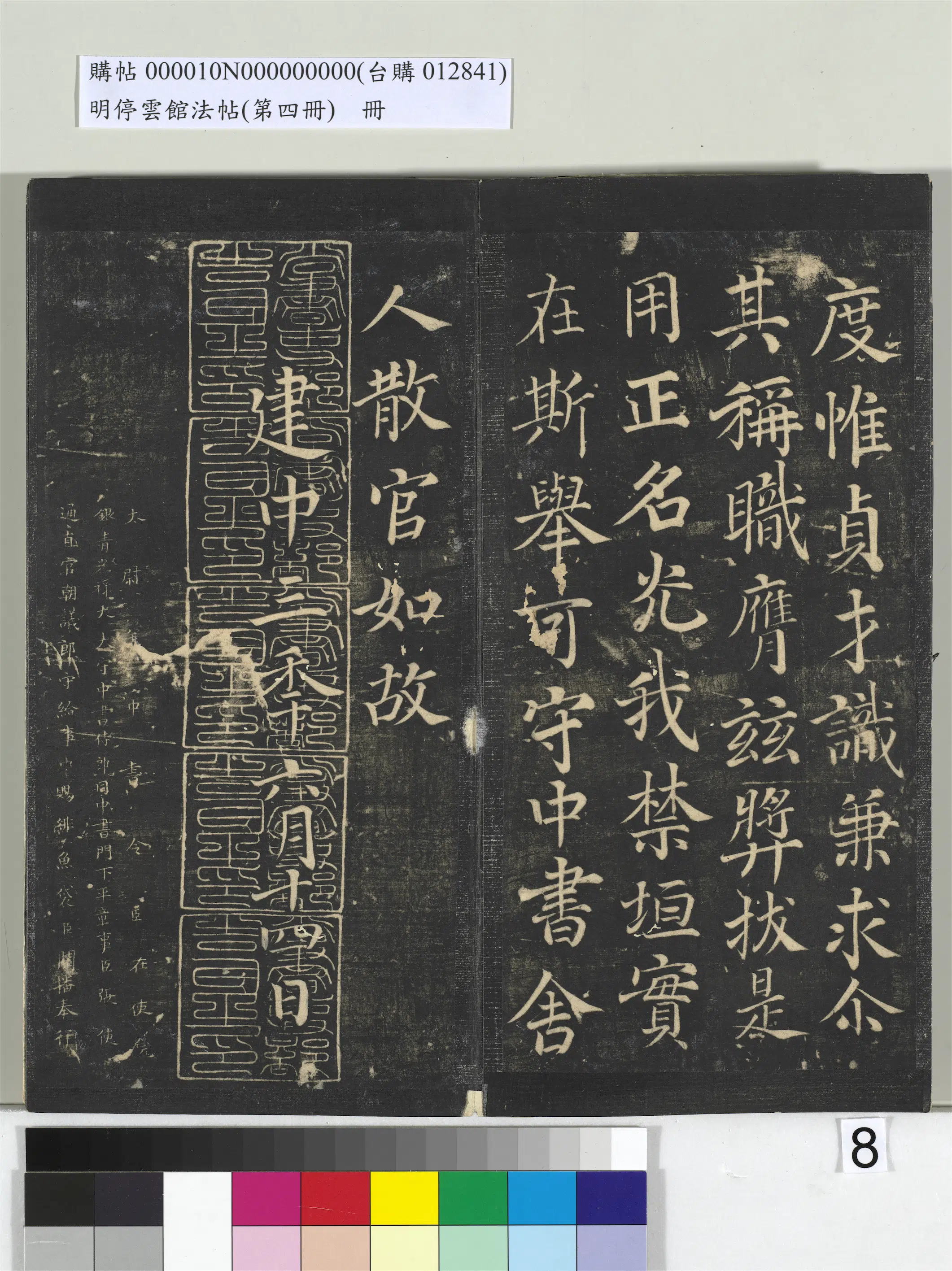 《明停云馆法帖(第四册)册》 第29张 《明停云馆法帖(第四册)册》 第29张