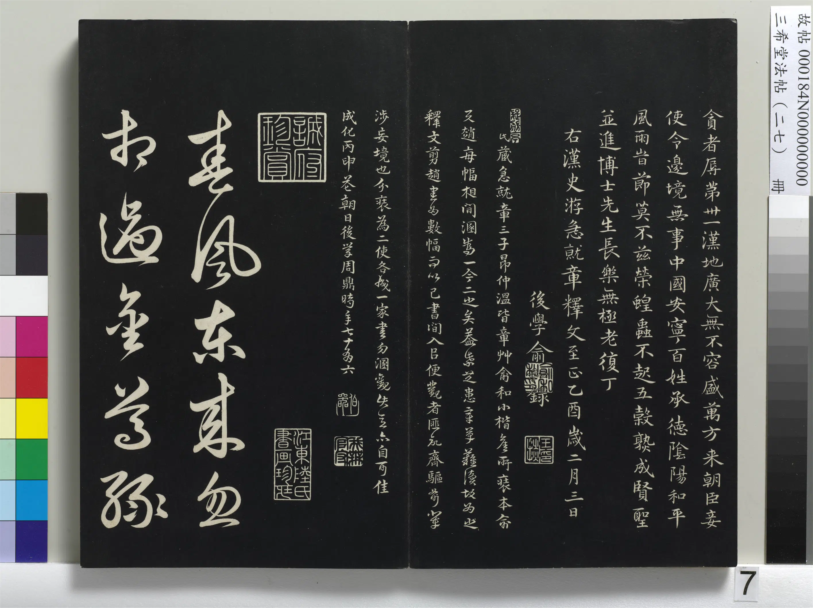 清代【爱新觉罗弘历-乾隆-清高宗】《三希堂法帖（二十七）册-1》 第39张