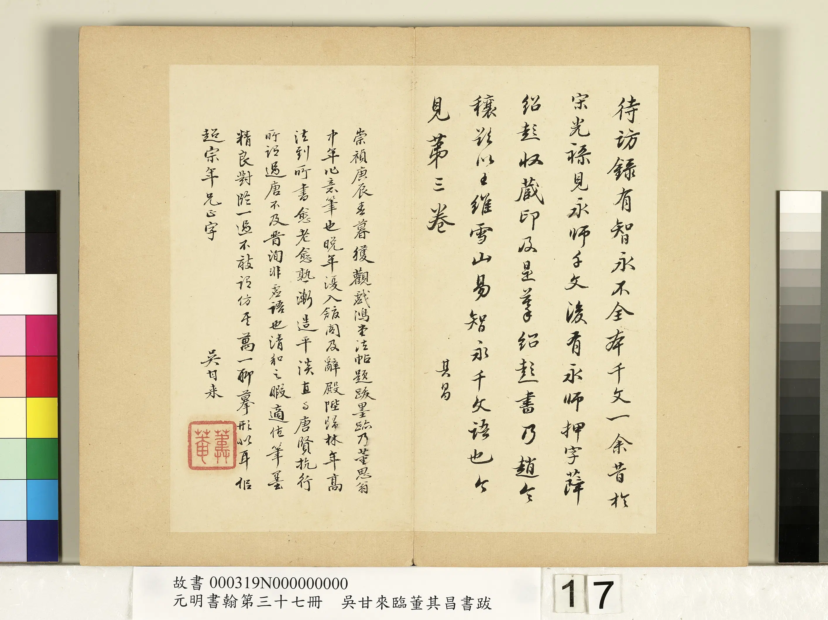 明朝【吴甘来】《元明书翰第三十七册-临董其昌书跋》 第9张