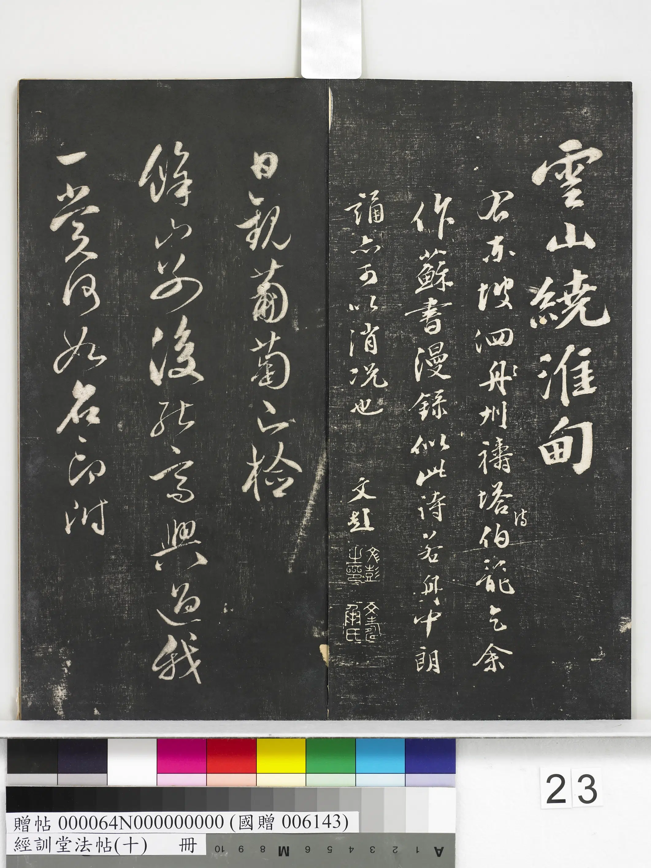 《经训堂法帖（十）册》 第16张