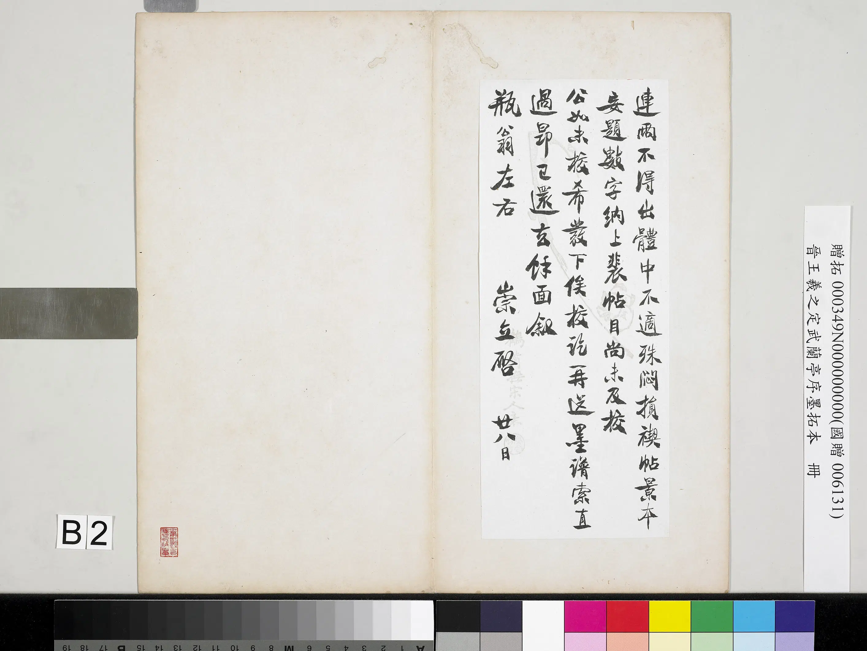 东晋【王羲之】《定武兰亭序墨拓本册-兰亭序》 第2张