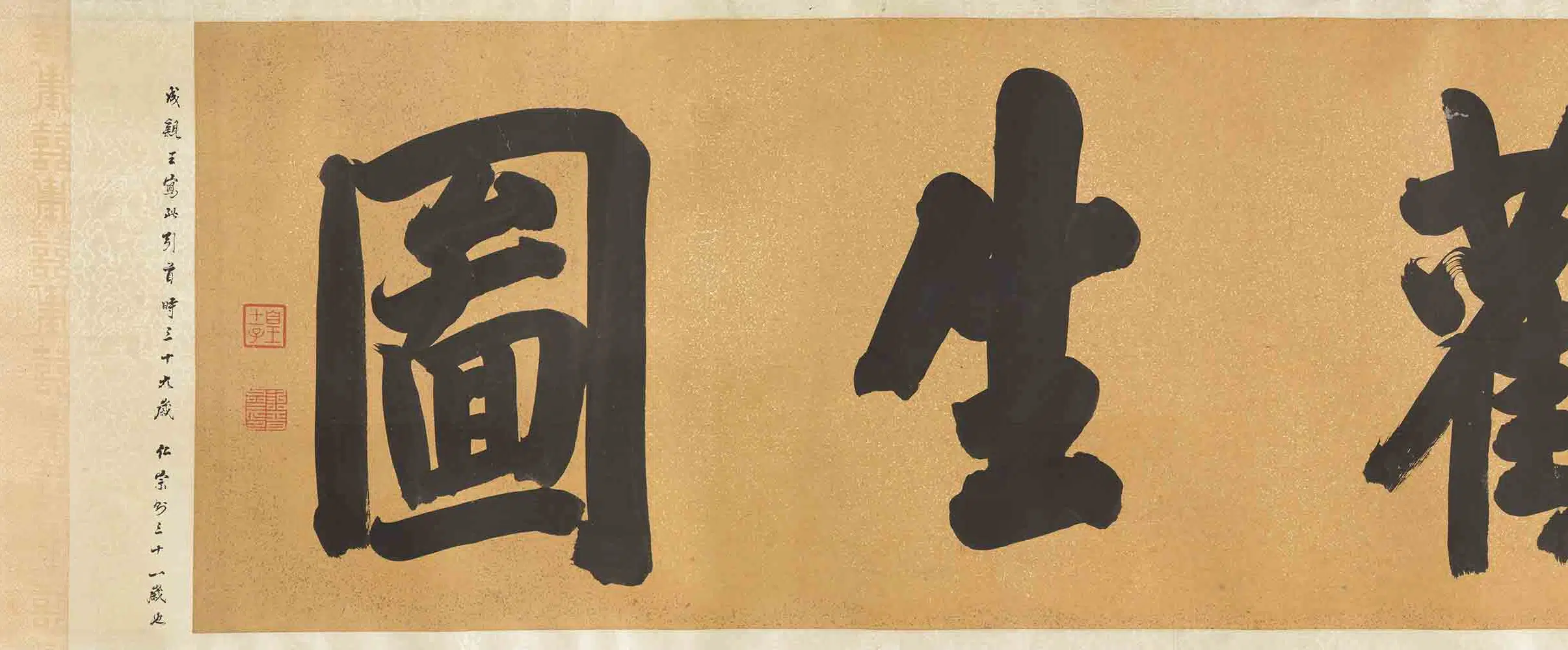 清代【缪炳泰】《黄钺朱珪梅石观生图卷》 第5张 清代【缪炳泰】《黄钺朱珪梅石观生图卷》 第5张