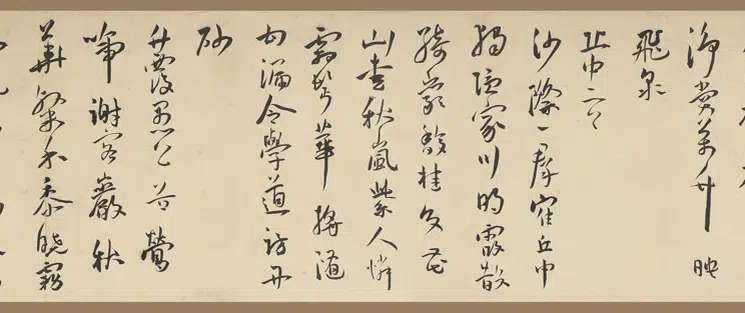 明朝【王宠】《行书自书诗卷》 第2张