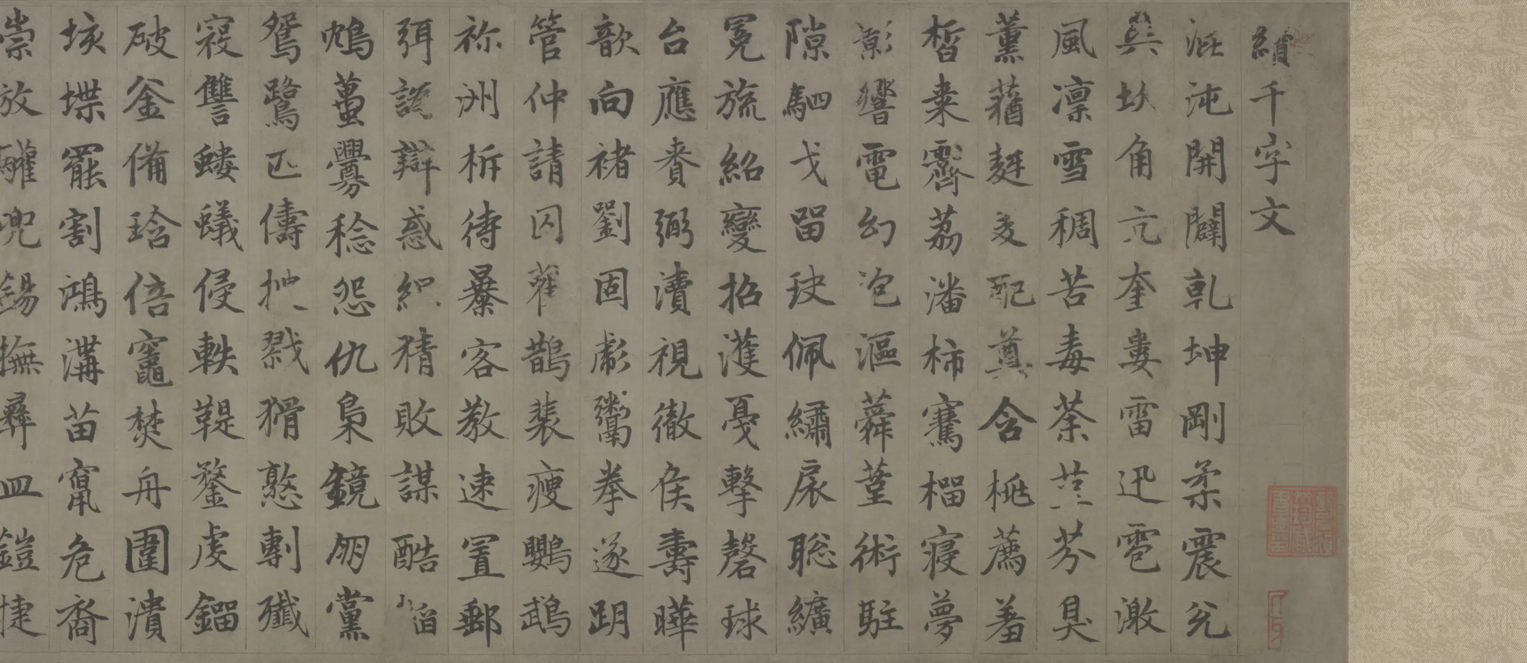 元朝【赵孟頫】《楷书续千字文卷》 第3张 元朝【赵孟頫】《楷书续千字文卷》 第3张