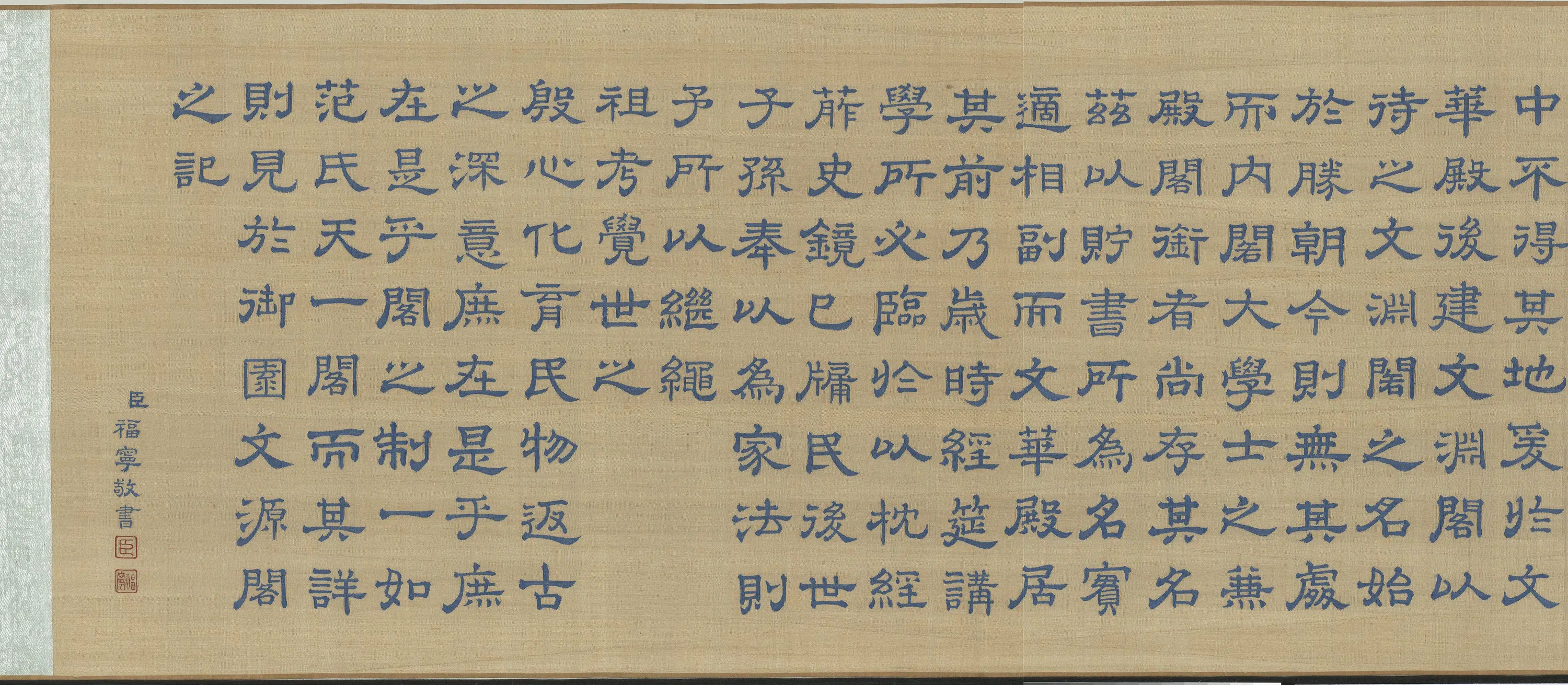 清代《清人缂丝福宁书乾隆文渊阁记卷》