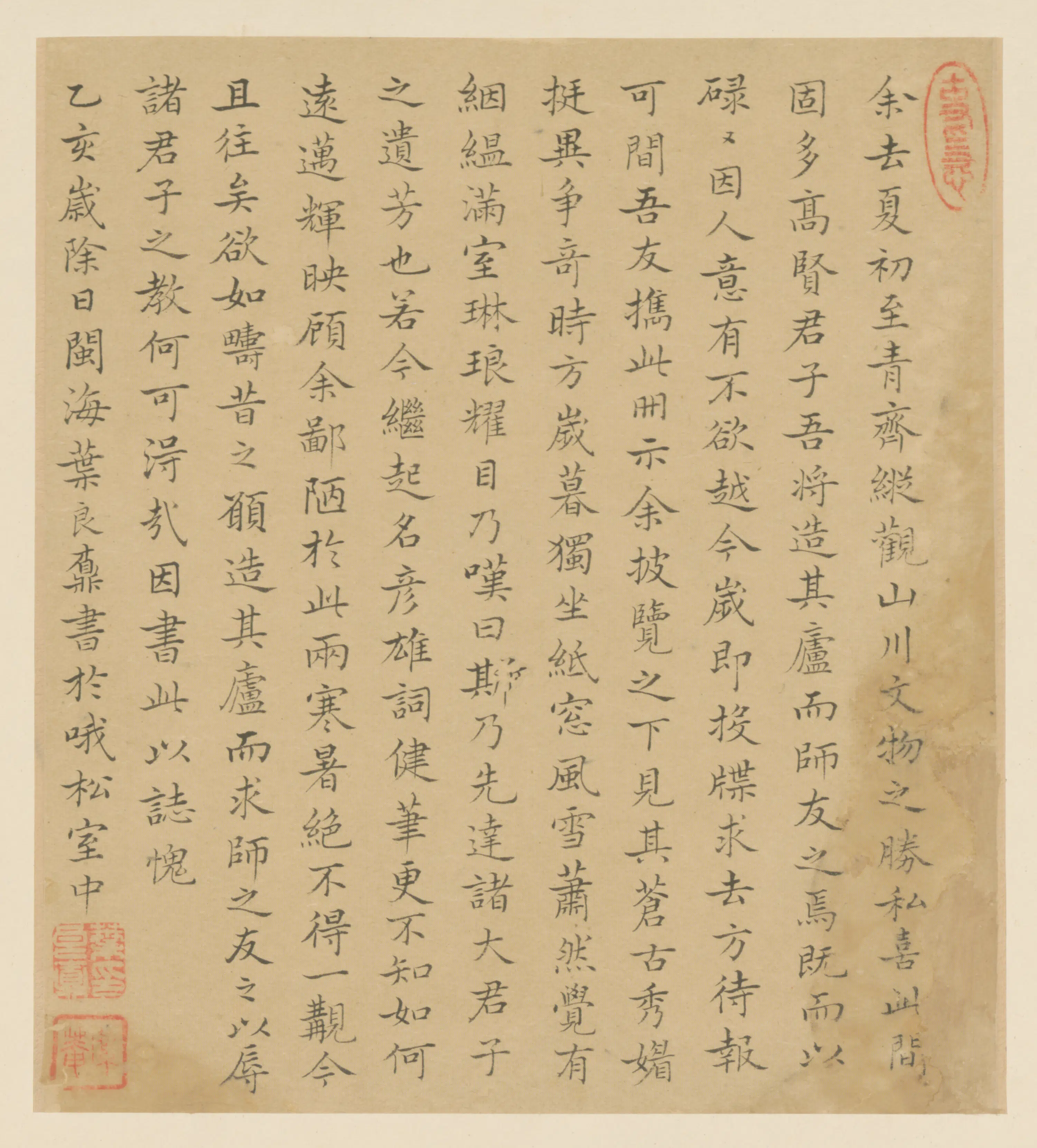 明朝【叶良鼒】《楷书语录页》 第1张