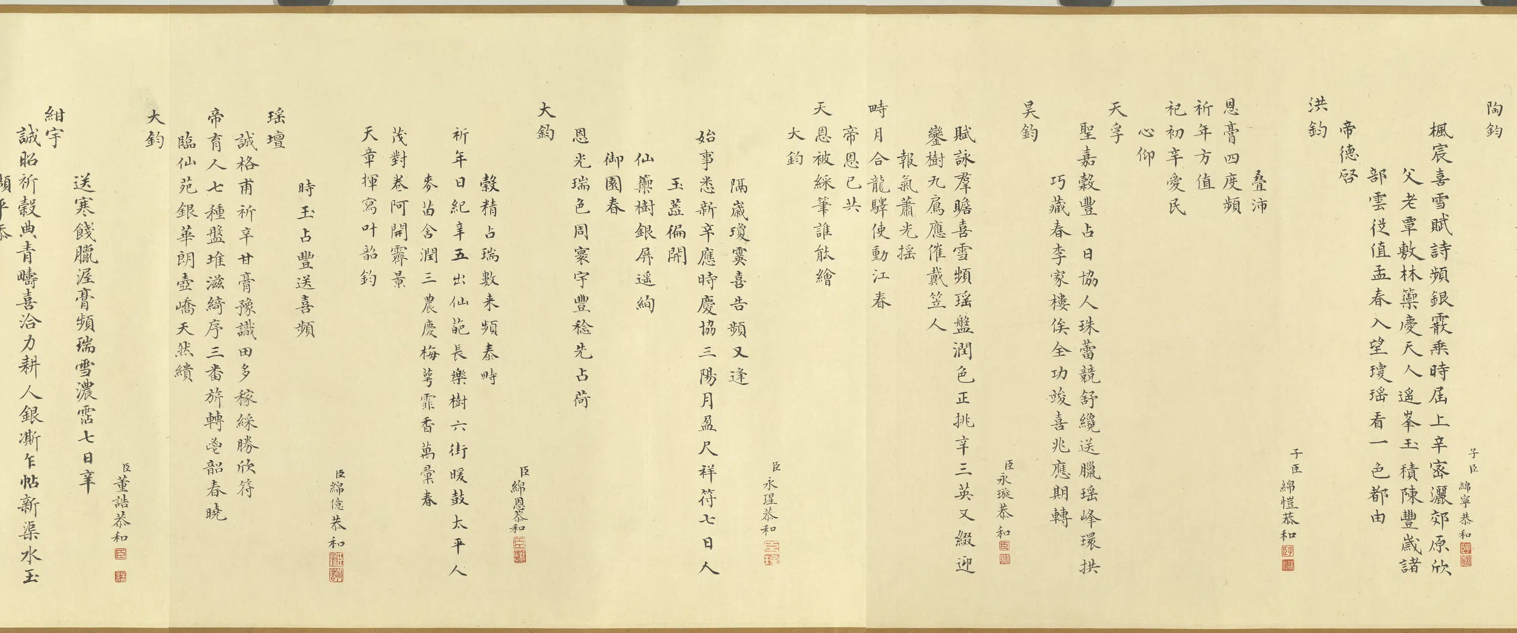 清代【黄钺】《画御制人日喜雪诗卷》 第2张 清代【黄钺】《画御制人日喜雪诗卷》 第2张