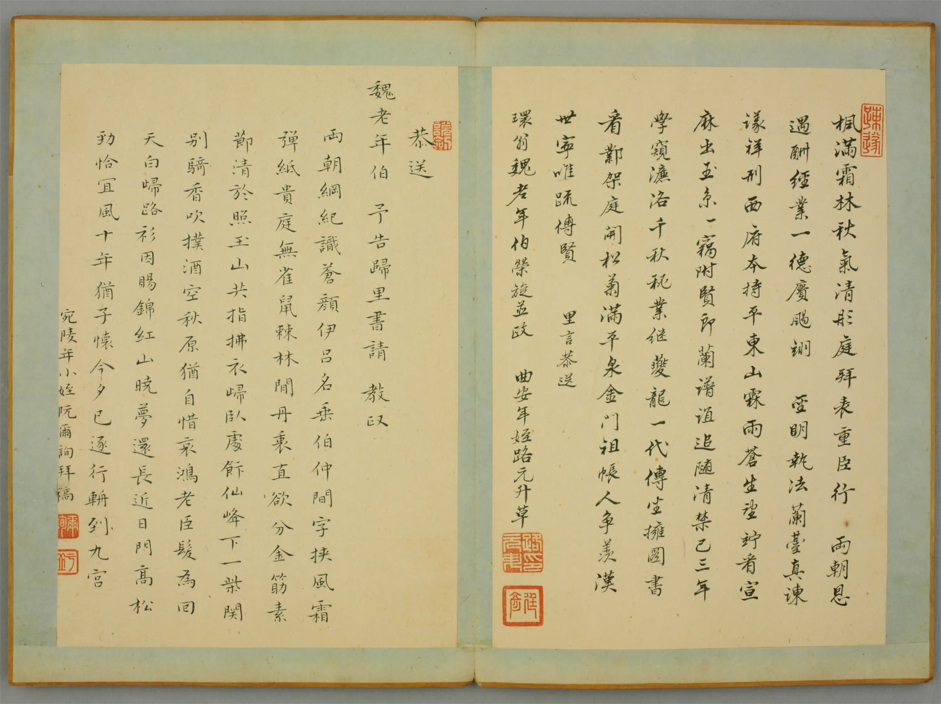 清代【阮尔询】《楷书致魏老归里诗页》
