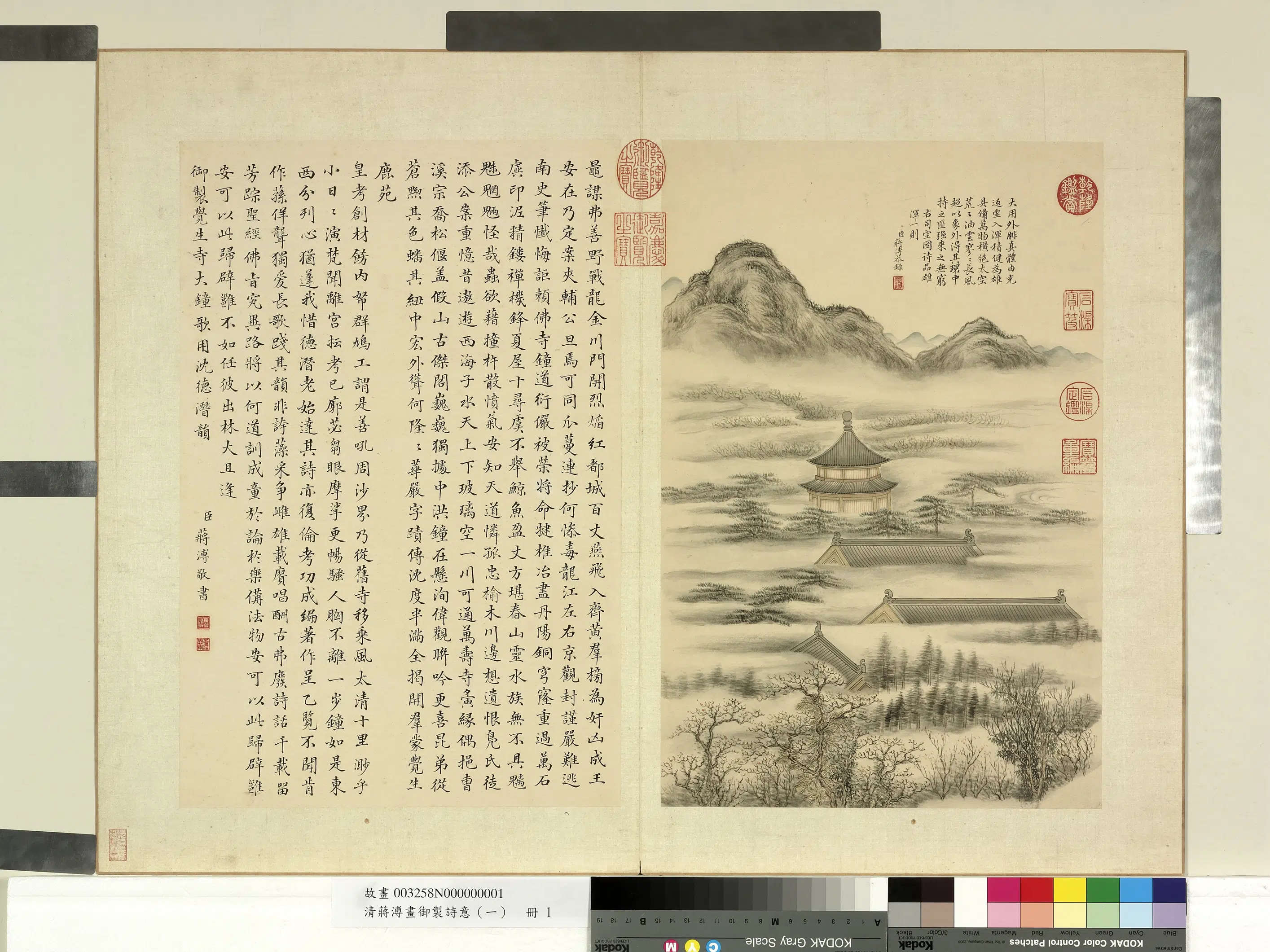 清代【蒋溥】《画御制诗意（一）册-觉生寺大钟歌》