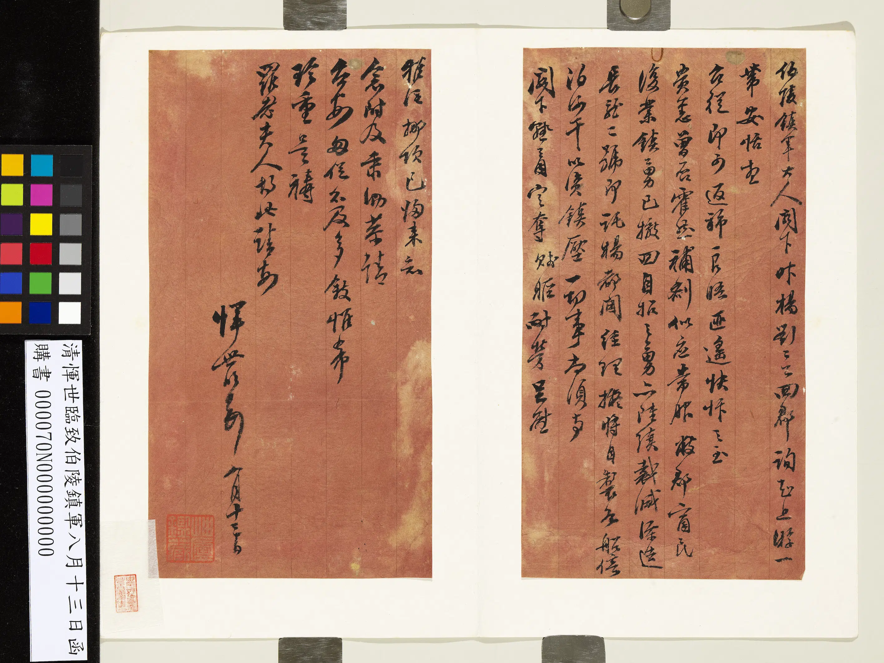 清代【恽世临】《致伯陵镇军八月十三日函》