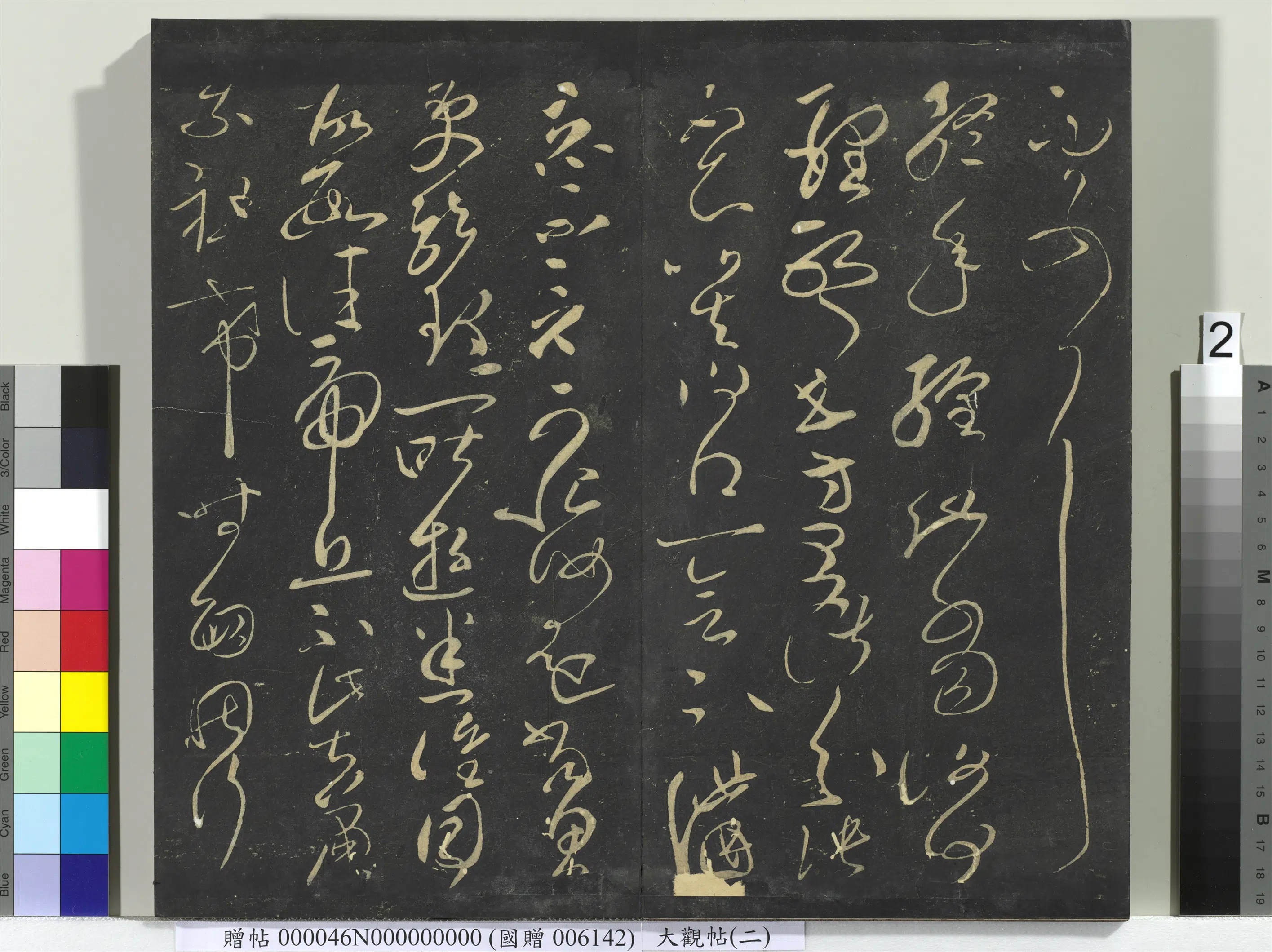 《大观帖(二)册》 第12张 《大观帖(二)册》 第12张