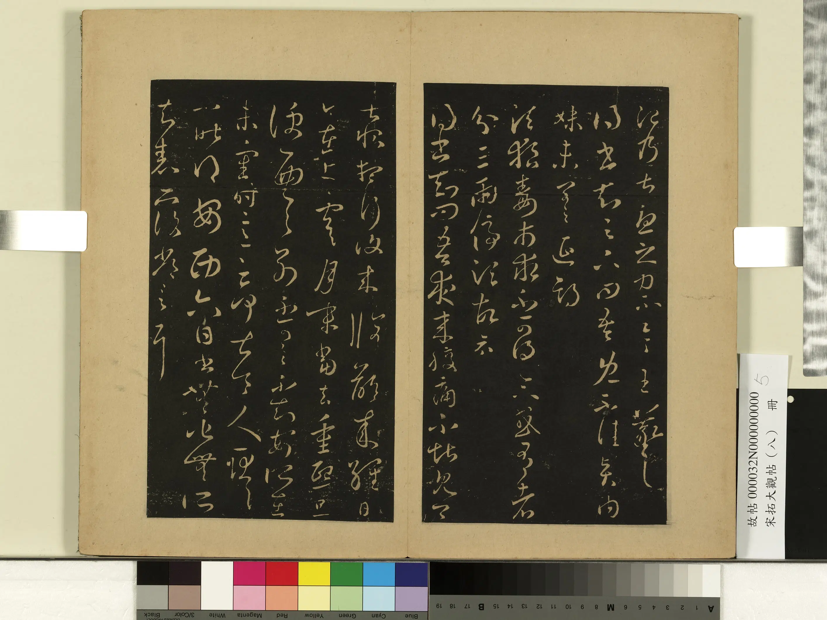 东晋【王羲之】《宋拓大观帖（八）册-晋王羲之腹痛帖》