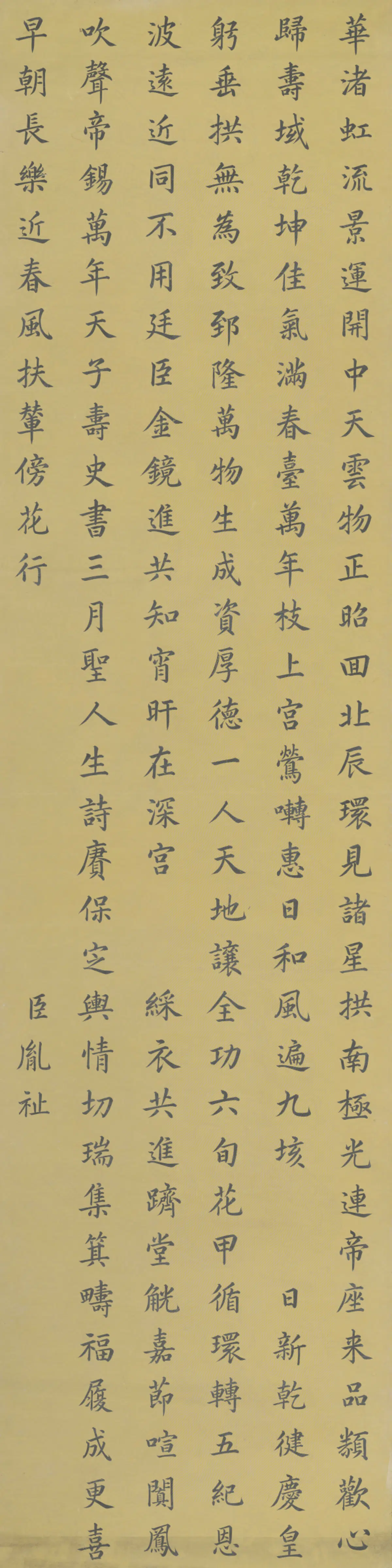 清代【胤祉】《楷书七言诗字条》 第1张 清代【胤祉】《楷书七言诗字条》 第1张