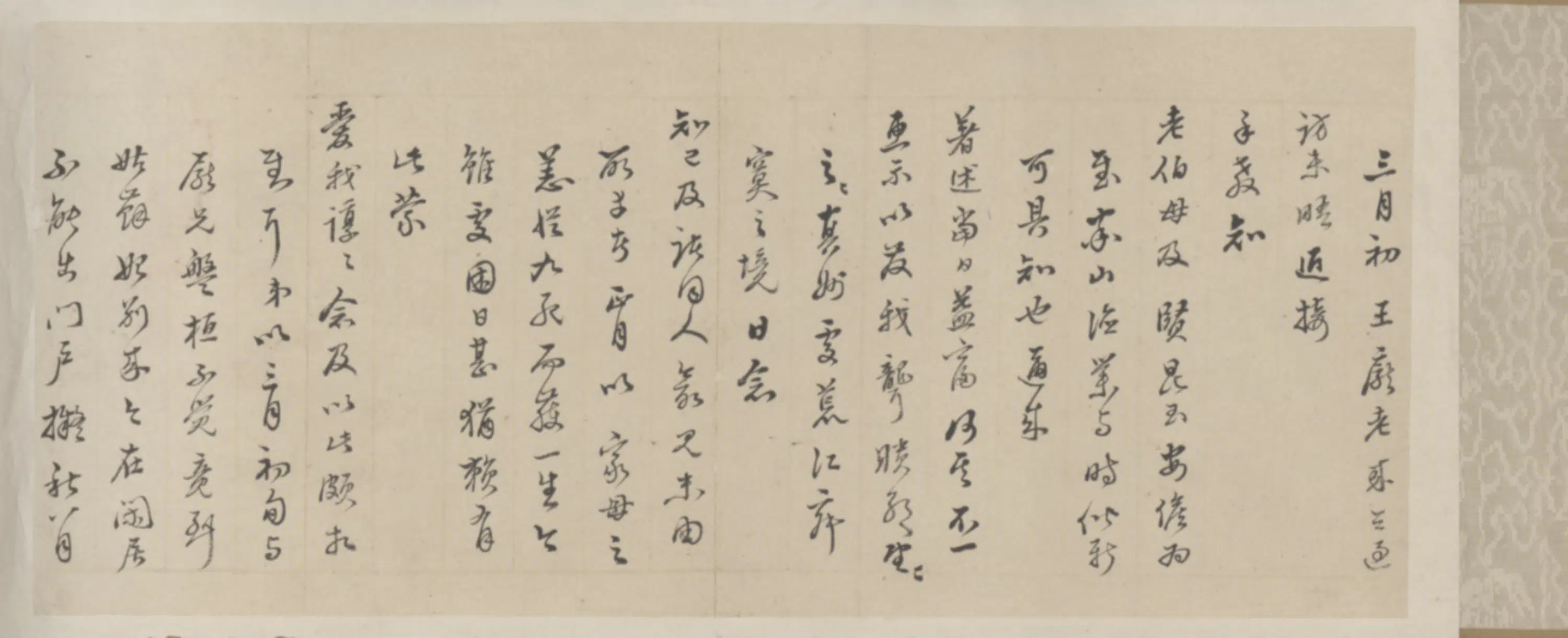 清代【徐枋】《徐访书札卷》