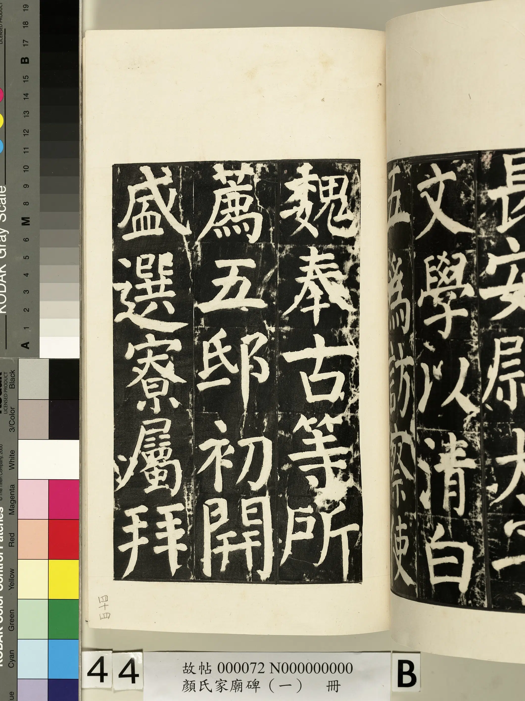 【佚名】《颜氏家庙碑(一)册》 第86张 【佚名】《颜氏家庙碑(一)册》 第86张