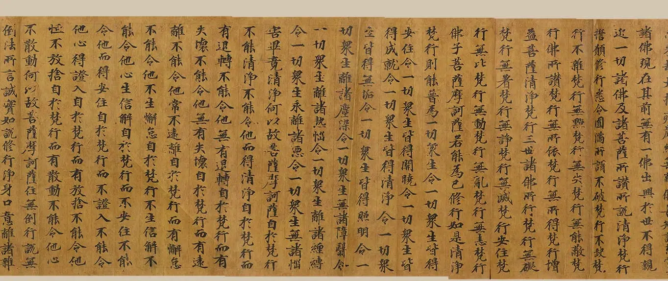 唐朝《大方广佛花严经卷》 第2张 唐朝《大方广佛花严经卷》 第2张