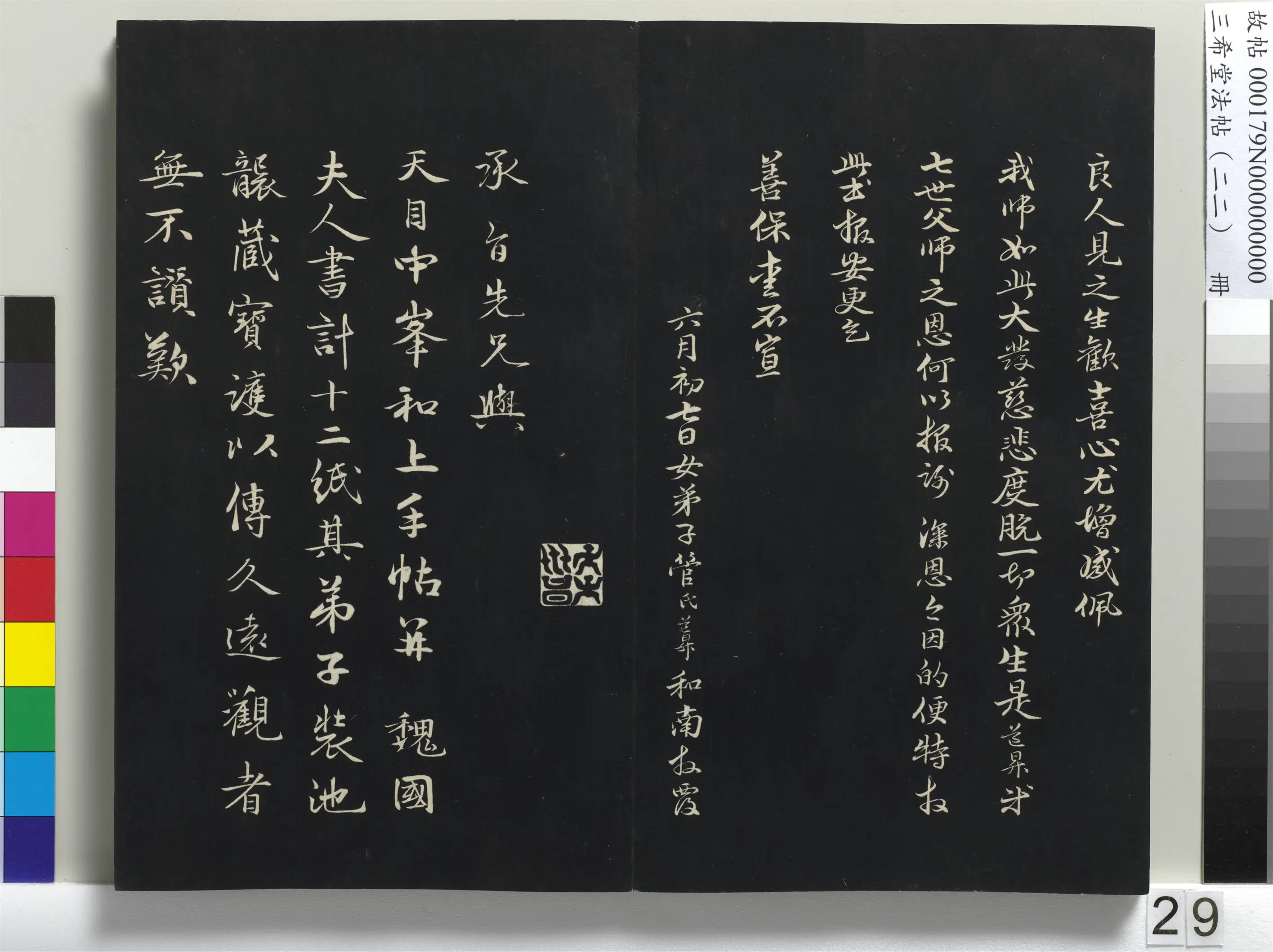 明朝【董其昌】《三希堂法帖（二十二）册-元明人题跋赵氏一门法书册-1》