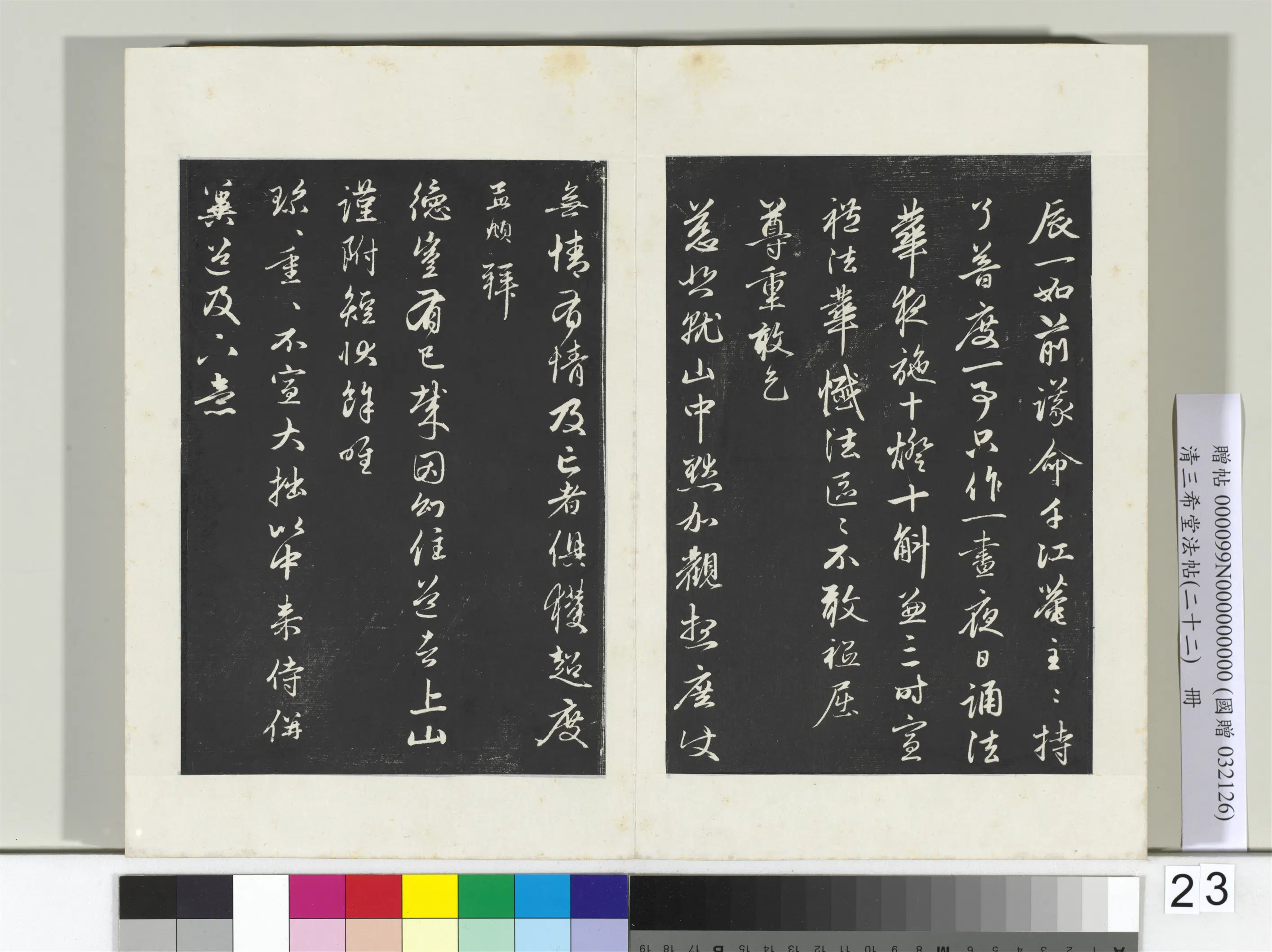 元代【赵孟頫】《三希堂法帖（二十二）册-元赵孟頫致中峰和尚尺牍-18》 第2张