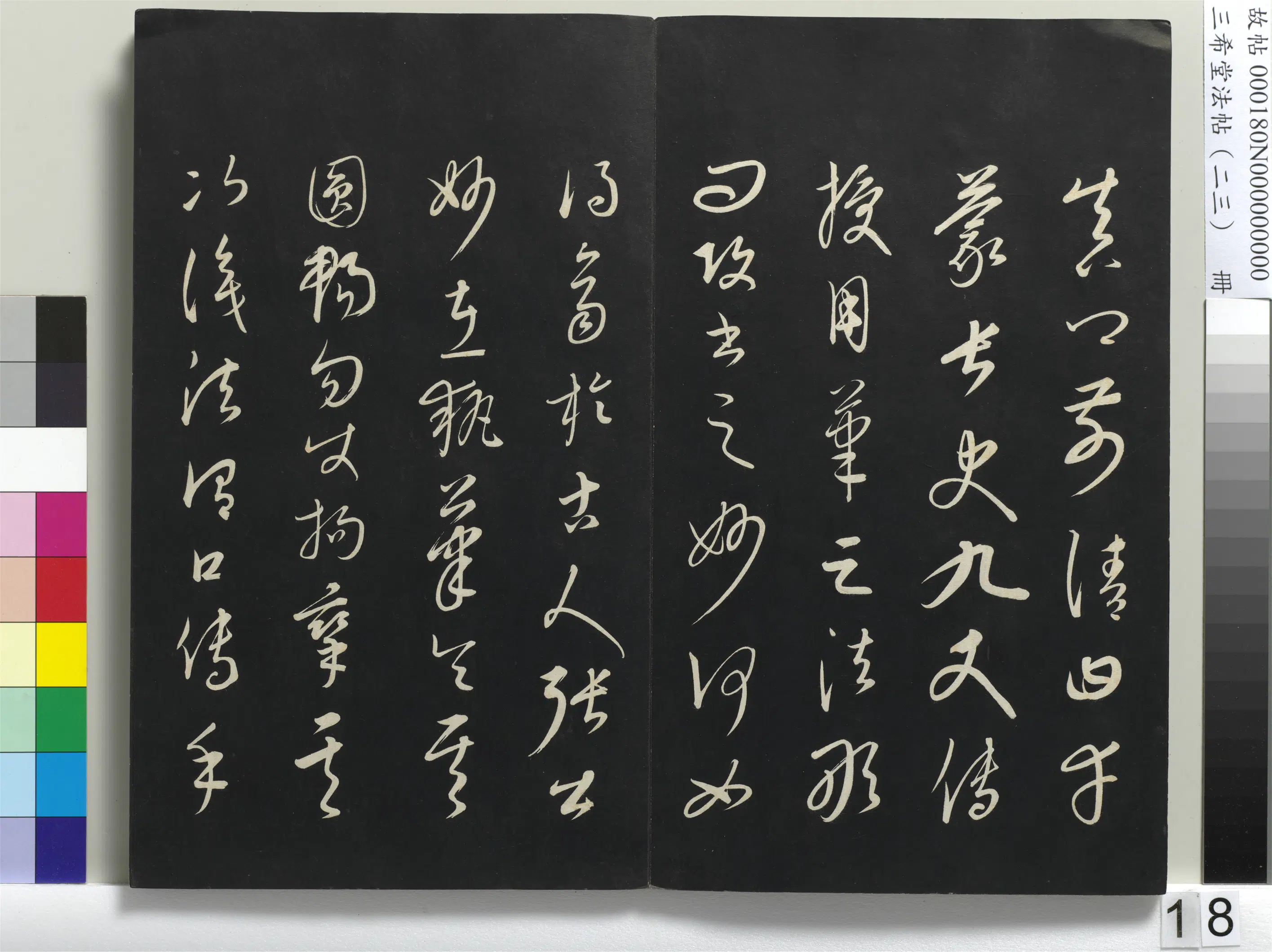 元朝【康里巎巎】《三希堂法帖（二十三）册-元康里巎草书述张旭笔法记-1》 第6张