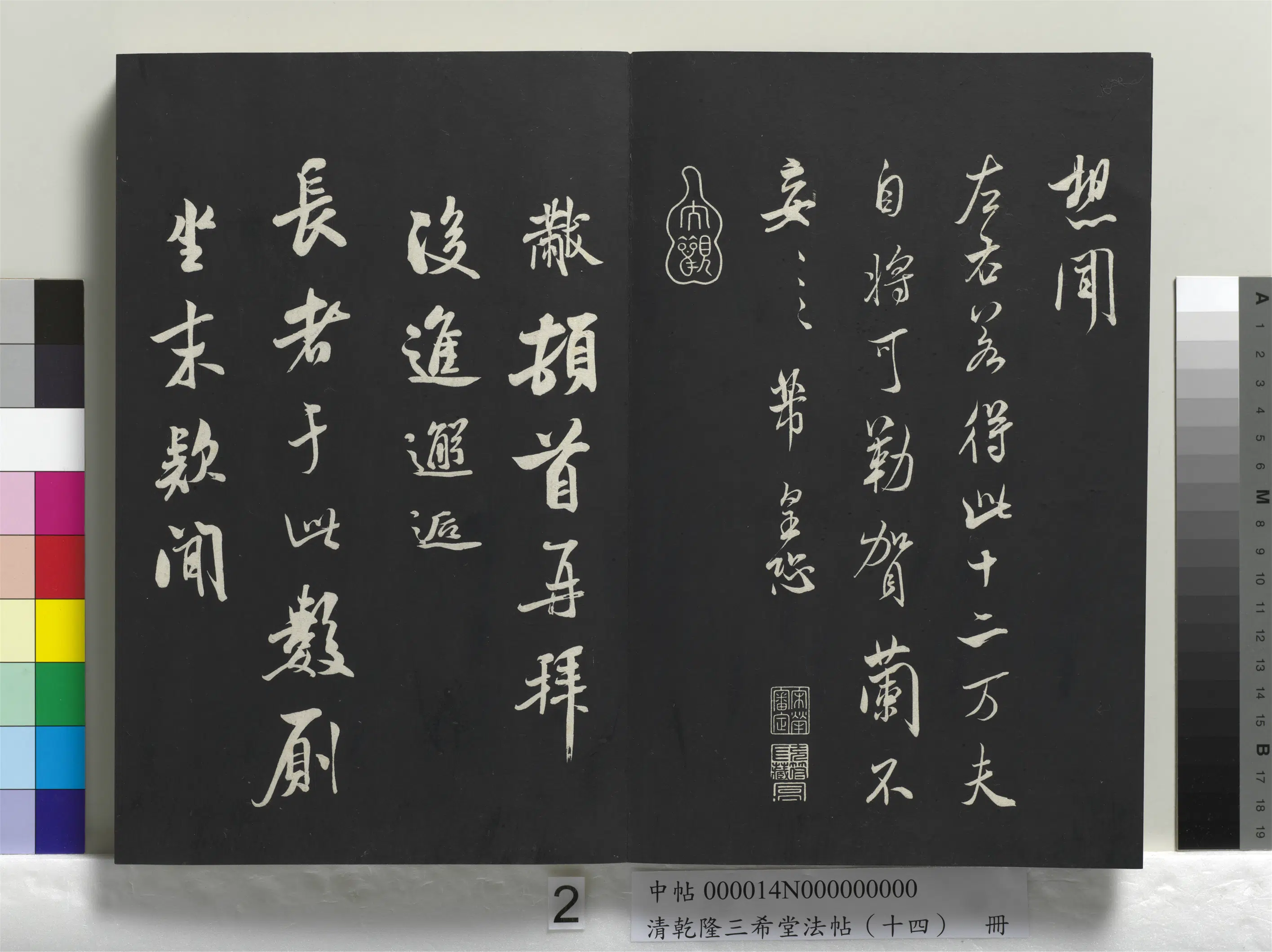 北宋【米芾】《乾隆三希堂法帖(十四)册-宋米芾书烝徒帖》 第2张 北宋【米芾】《乾隆三希堂法帖(十四)册-宋米芾书烝徒帖》 第2张