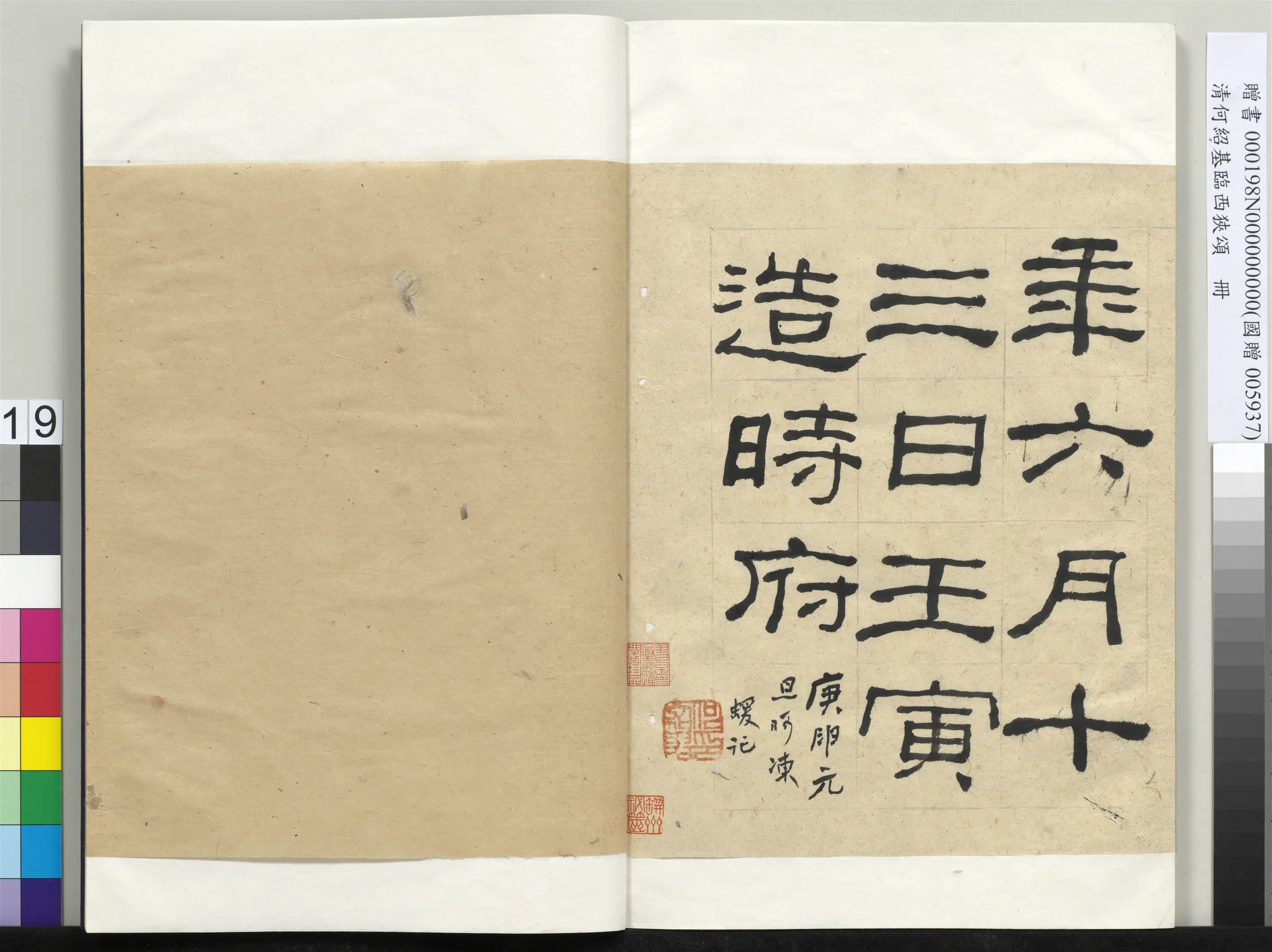 清代【何绍基】《临西狭颂册-1》 第19张