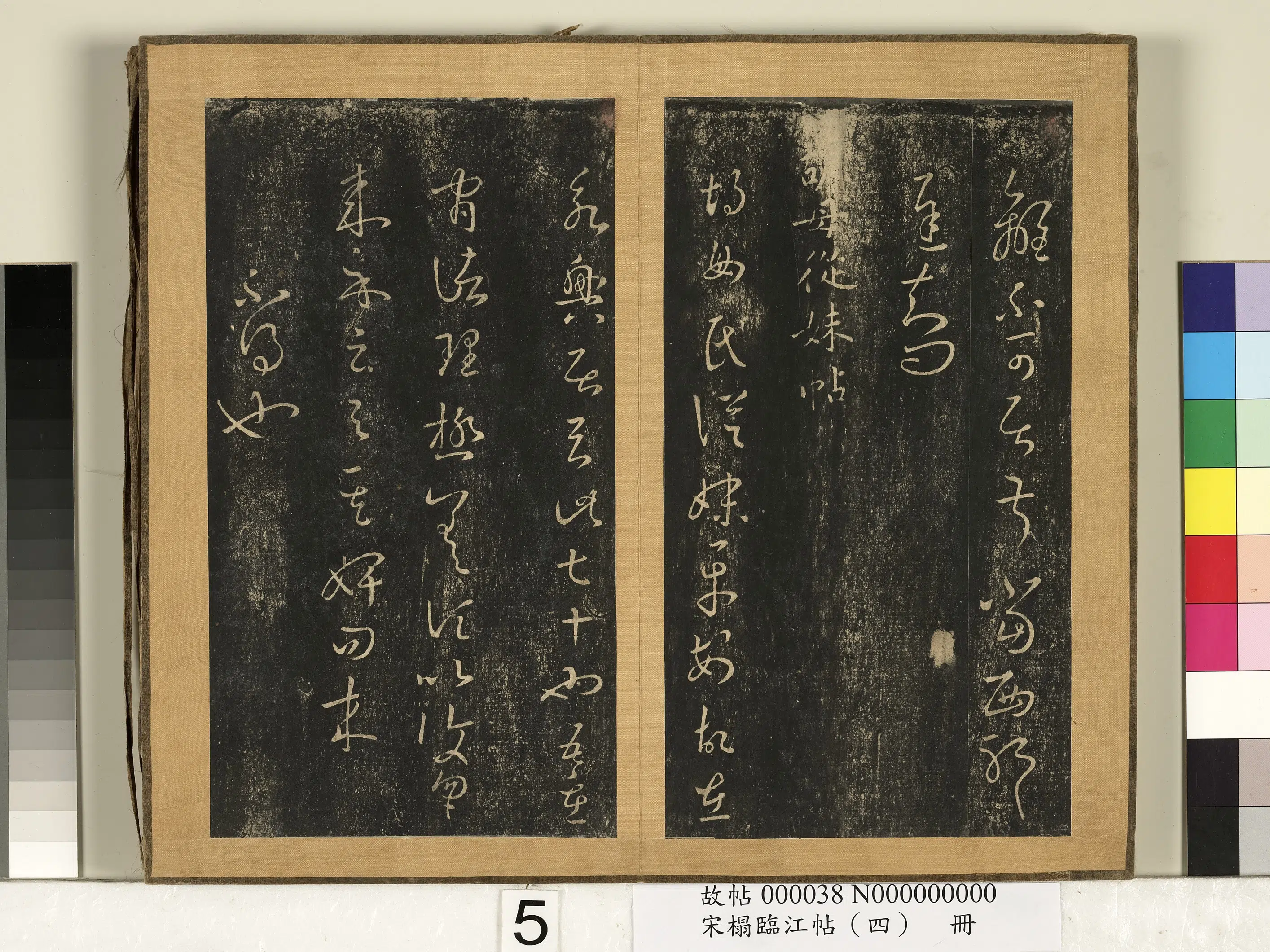 东晋【王羲之】《宋搨临江帖(四)册》 第16张 东晋【王羲之】《宋搨临江帖(四)册》 第16张