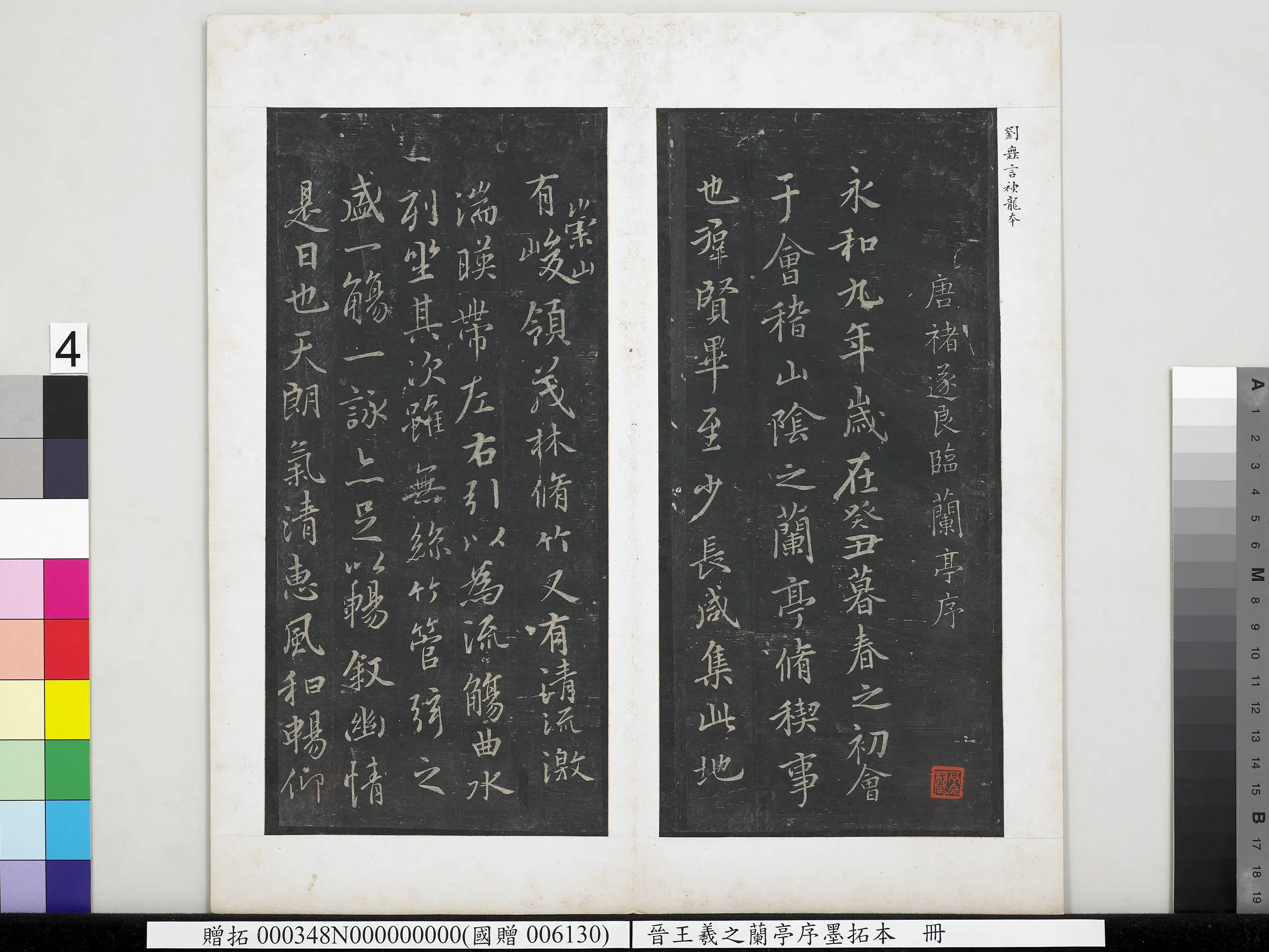 晋代《晋王羲之兰亭序墨拓本册》 第5张 晋代《晋王羲之兰亭序墨拓本册》 第5张