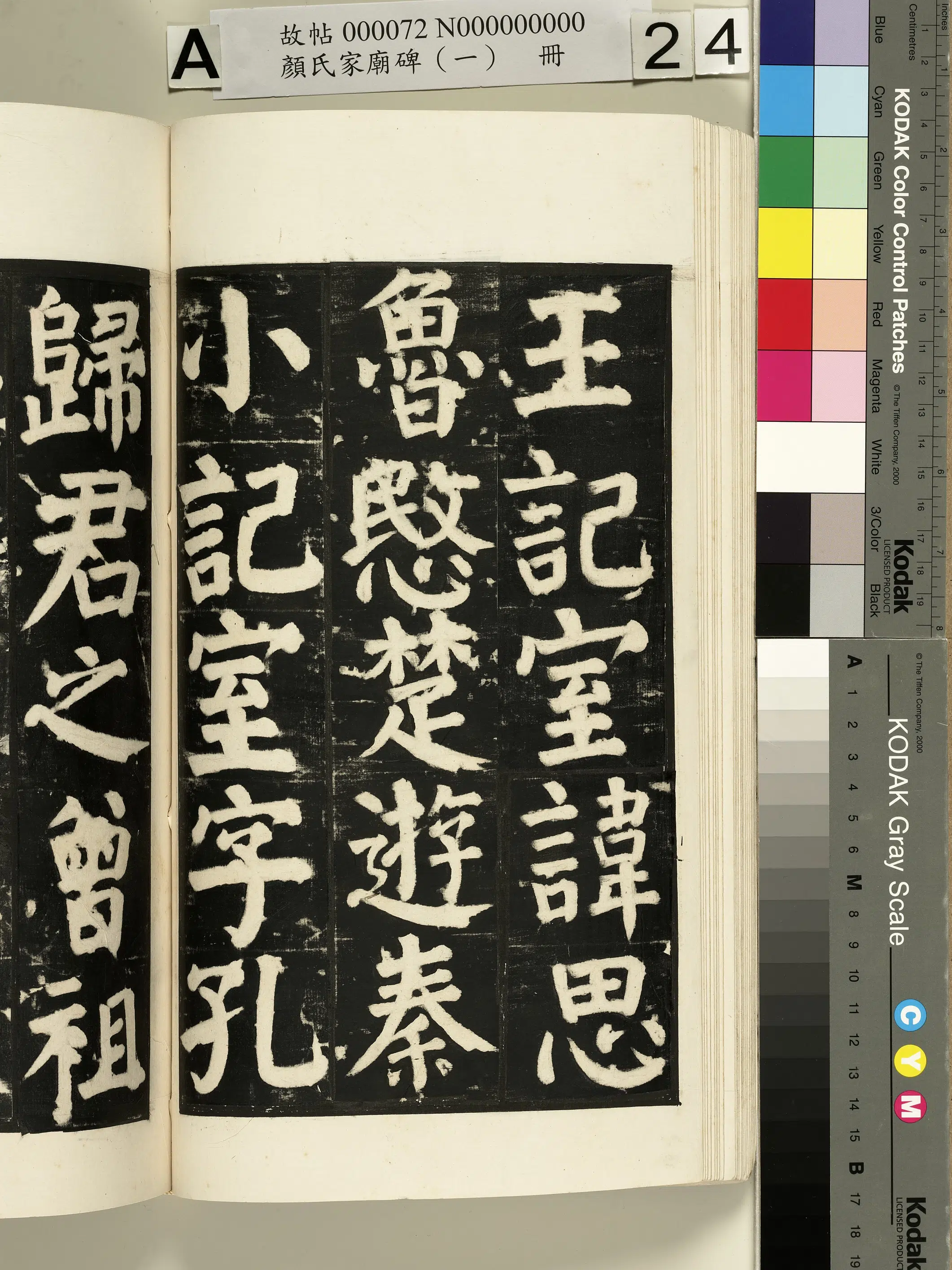 【佚名】《颜氏家庙碑(一)册》 第41张 【佚名】《颜氏家庙碑(一)册》 第41张