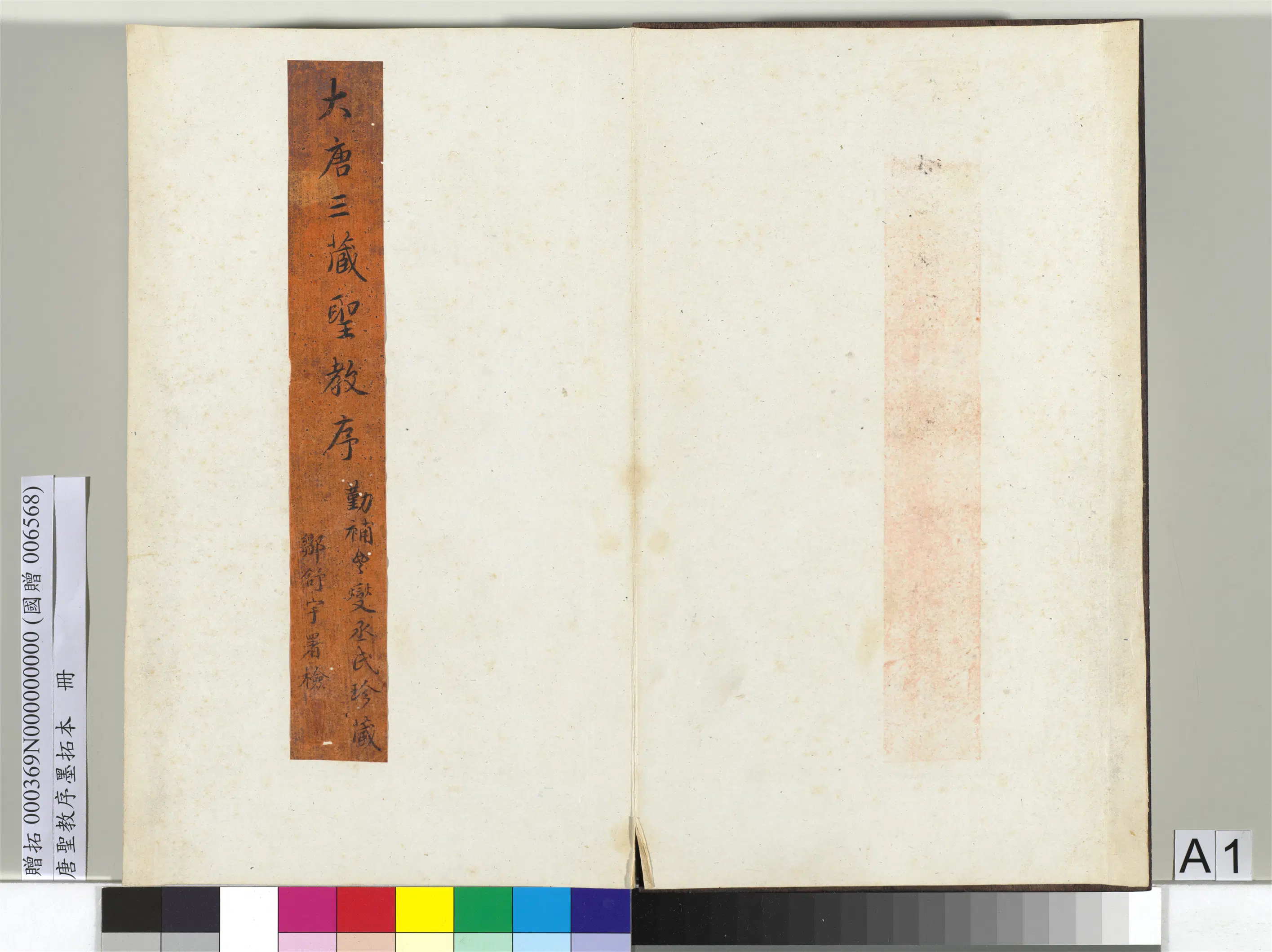 东晋【王羲之】《唐圣教序墨拓本册-1》