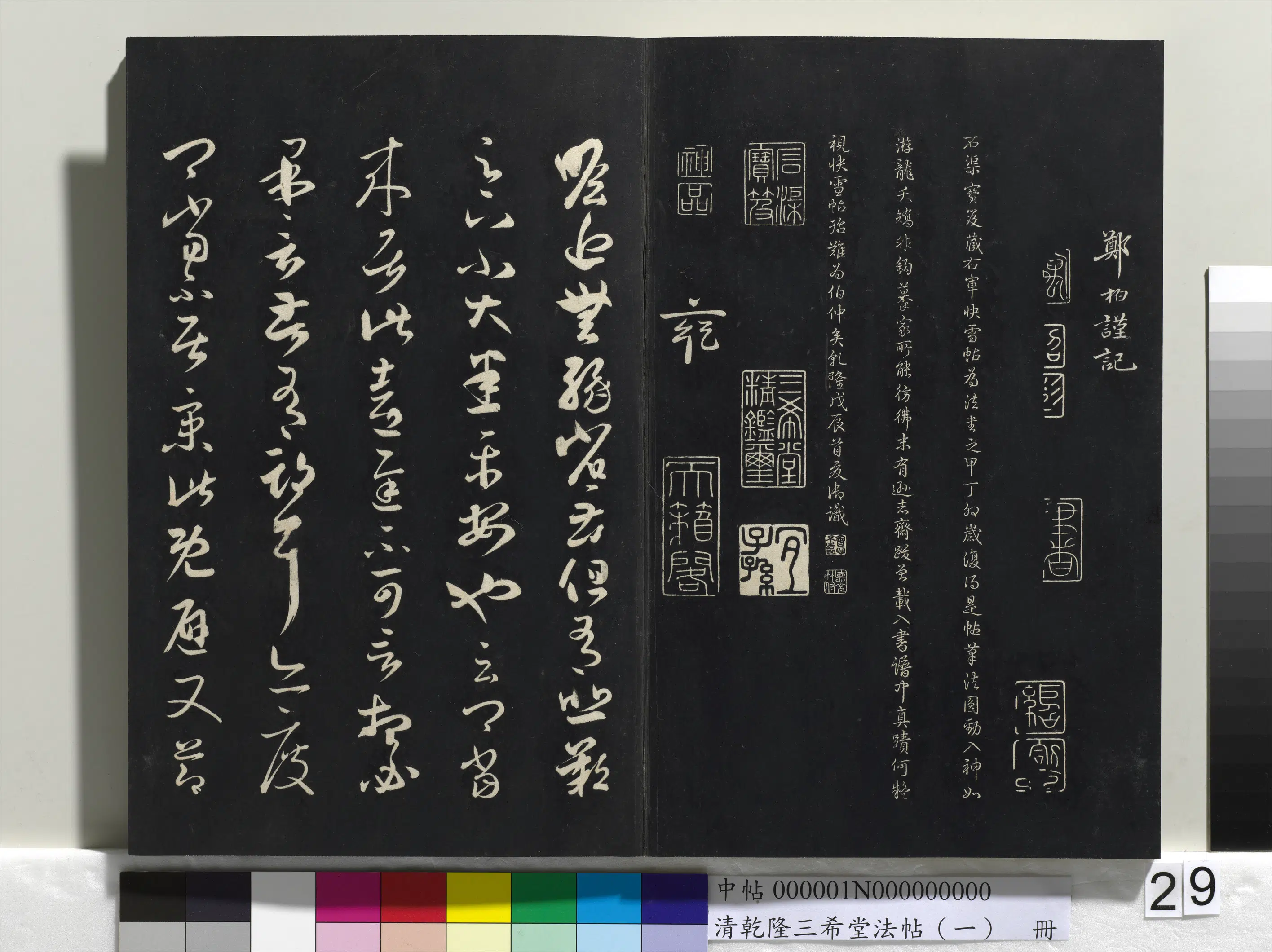 清代【爱新觉罗弘历-乾隆-清高宗】《乾隆三希堂法帖（一）册》 第24张