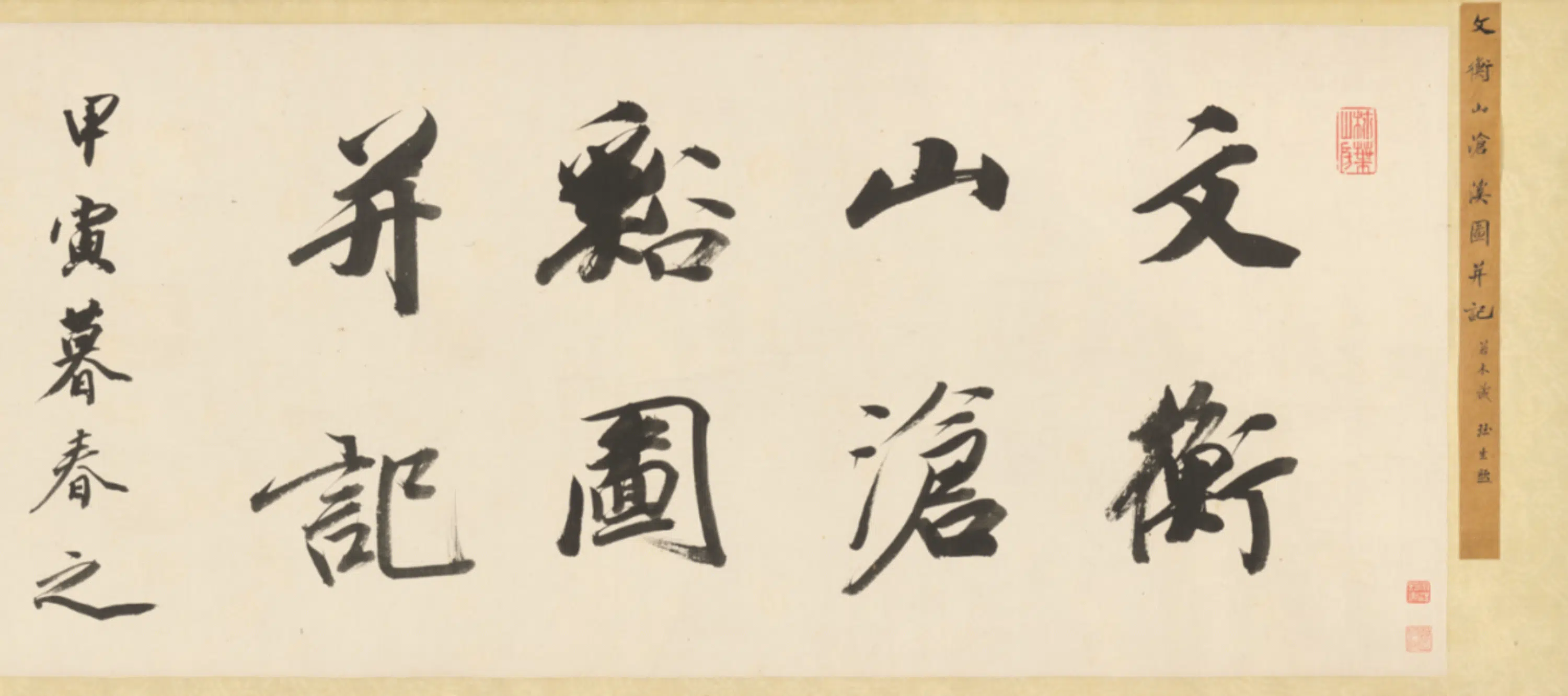 明朝【文徵明】《沧溪图卷》 第8张
