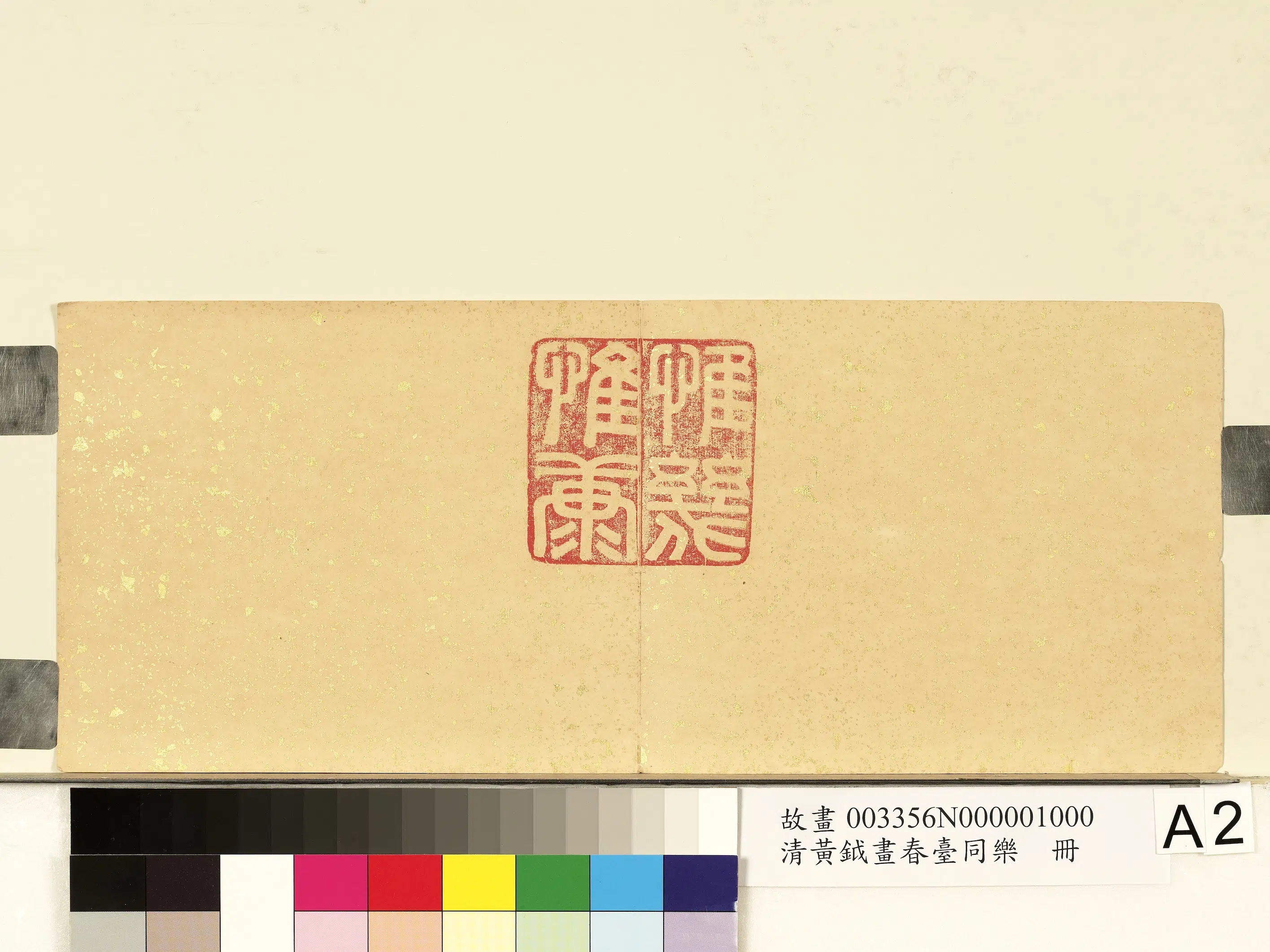 清代【黄钺】《画春台同乐册》 第2张 清代【黄钺】《画春台同乐册》 第2张