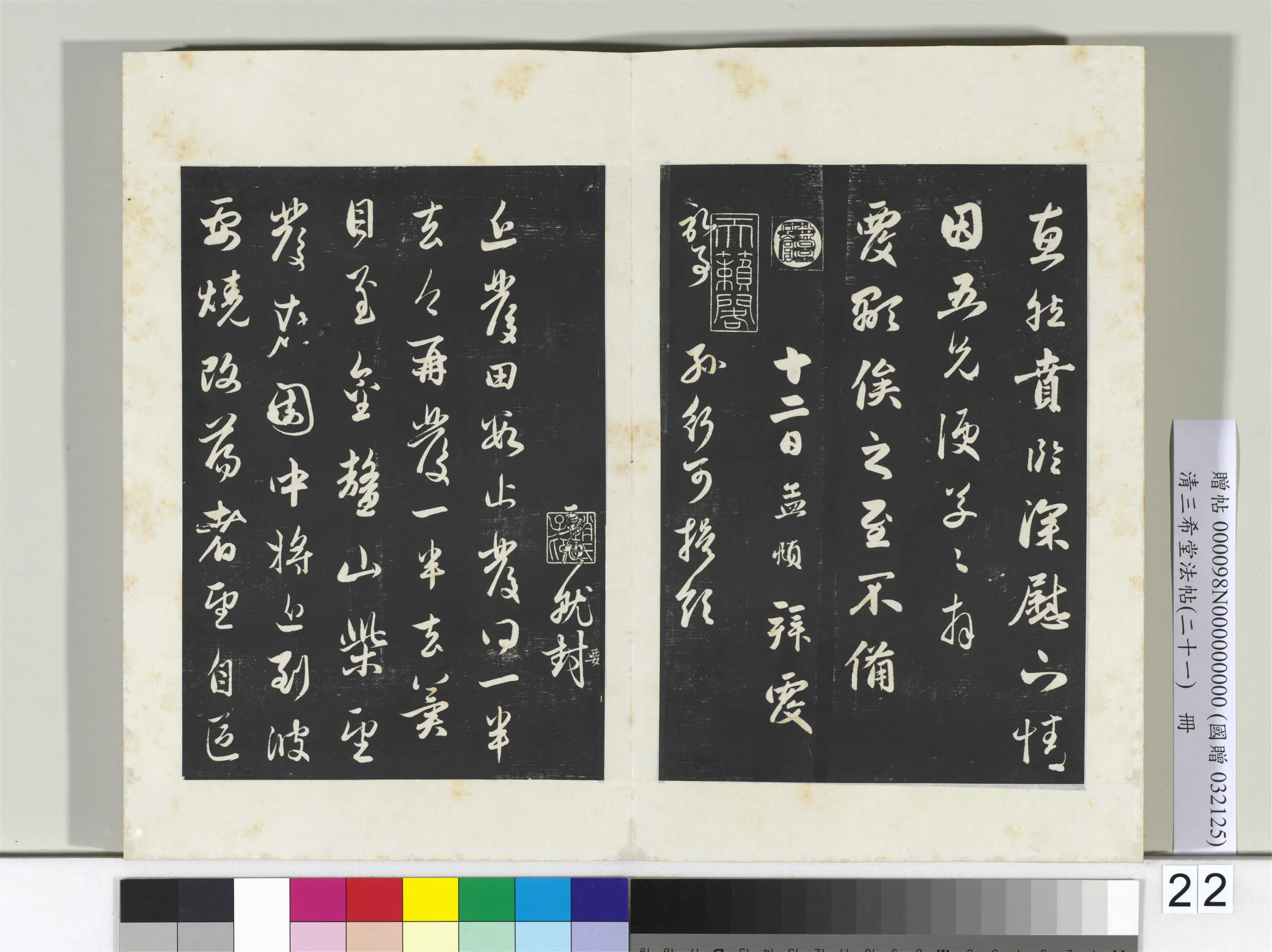 元代【赵孟頫】《三希堂法帖（二十一）册-元赵孟頫与兄长教授学士札-2》 第2张