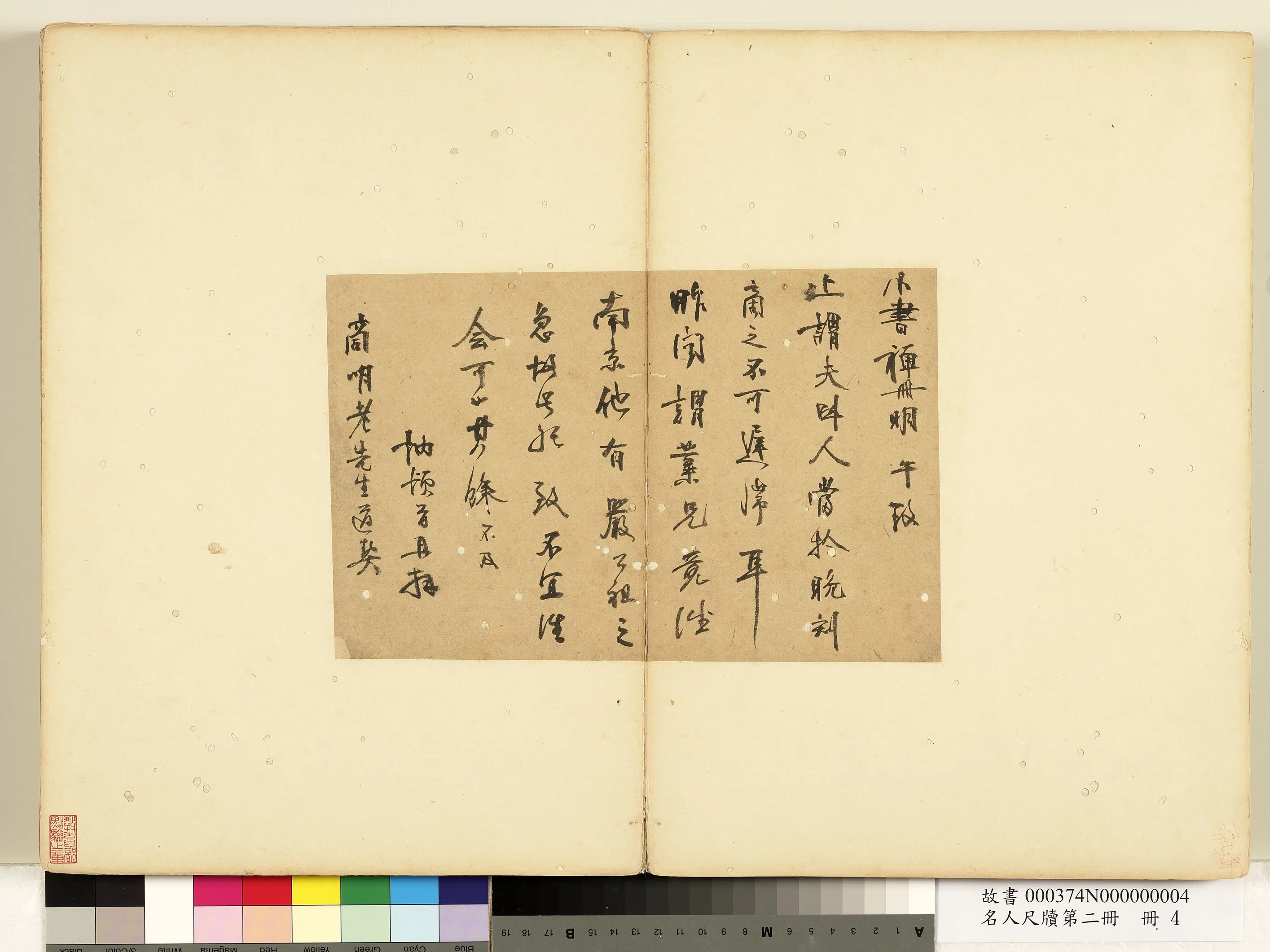 《名人尺牍第二册》