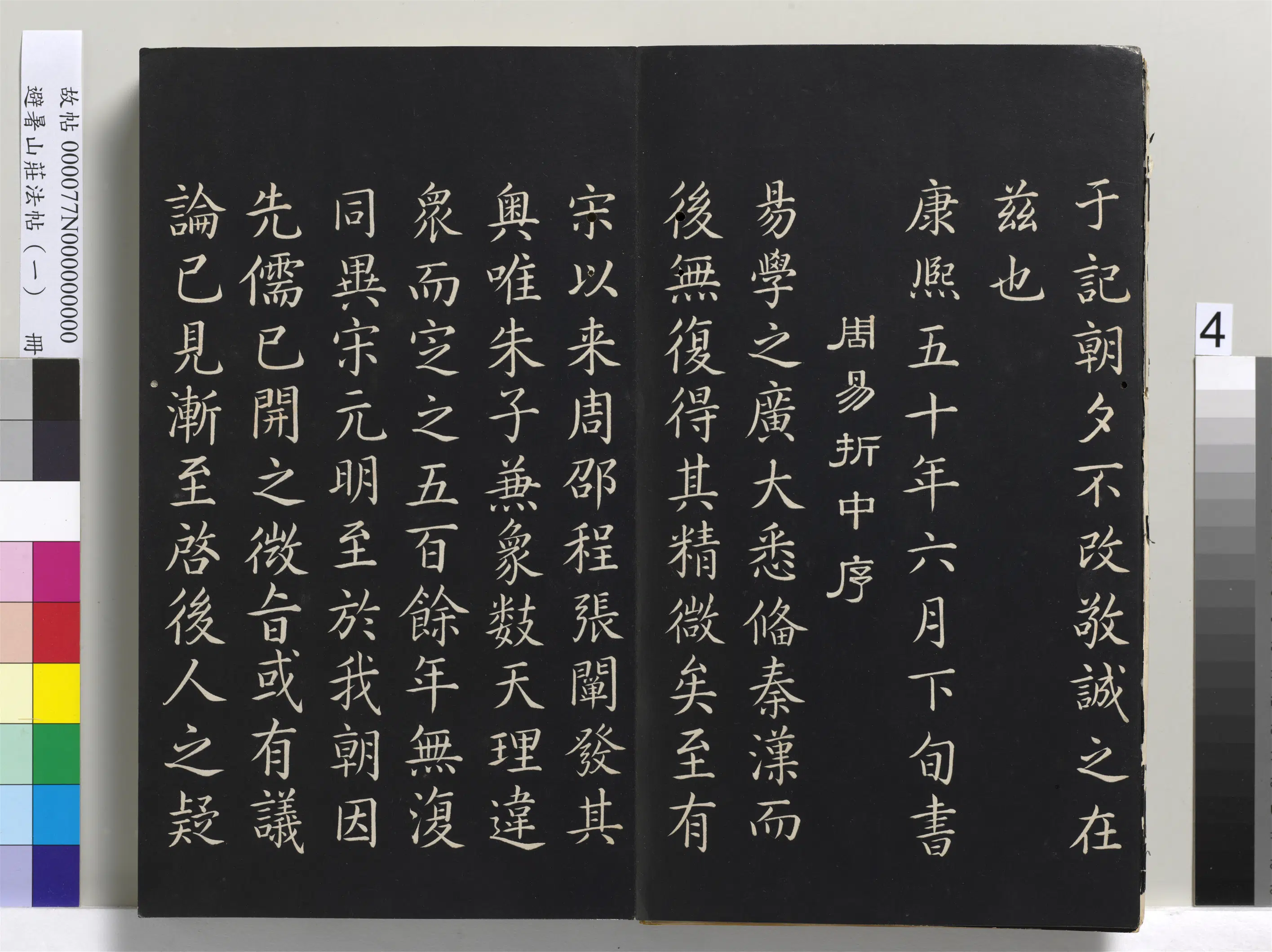 清代【爱新觉罗玄烨-康熙】《避暑山庄法帖(一)册-圣祖避暑山庄记》 第4张 清代【爱新觉罗玄烨-康熙】《避暑山庄法帖(一)册-圣祖避暑山庄记》 第4张