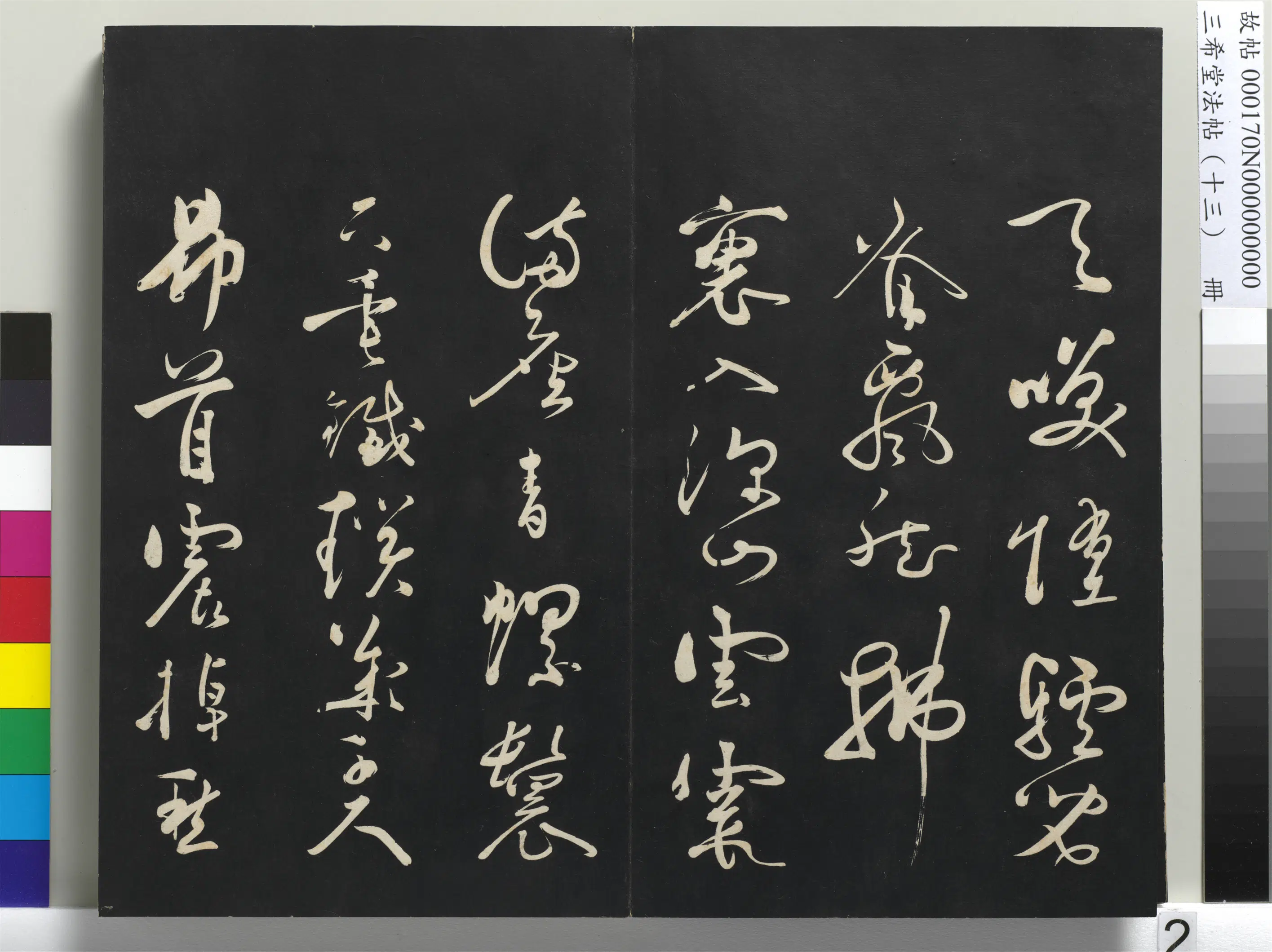 北宋【黄庭坚】《三希堂法帖（十三）册-1》 第12张