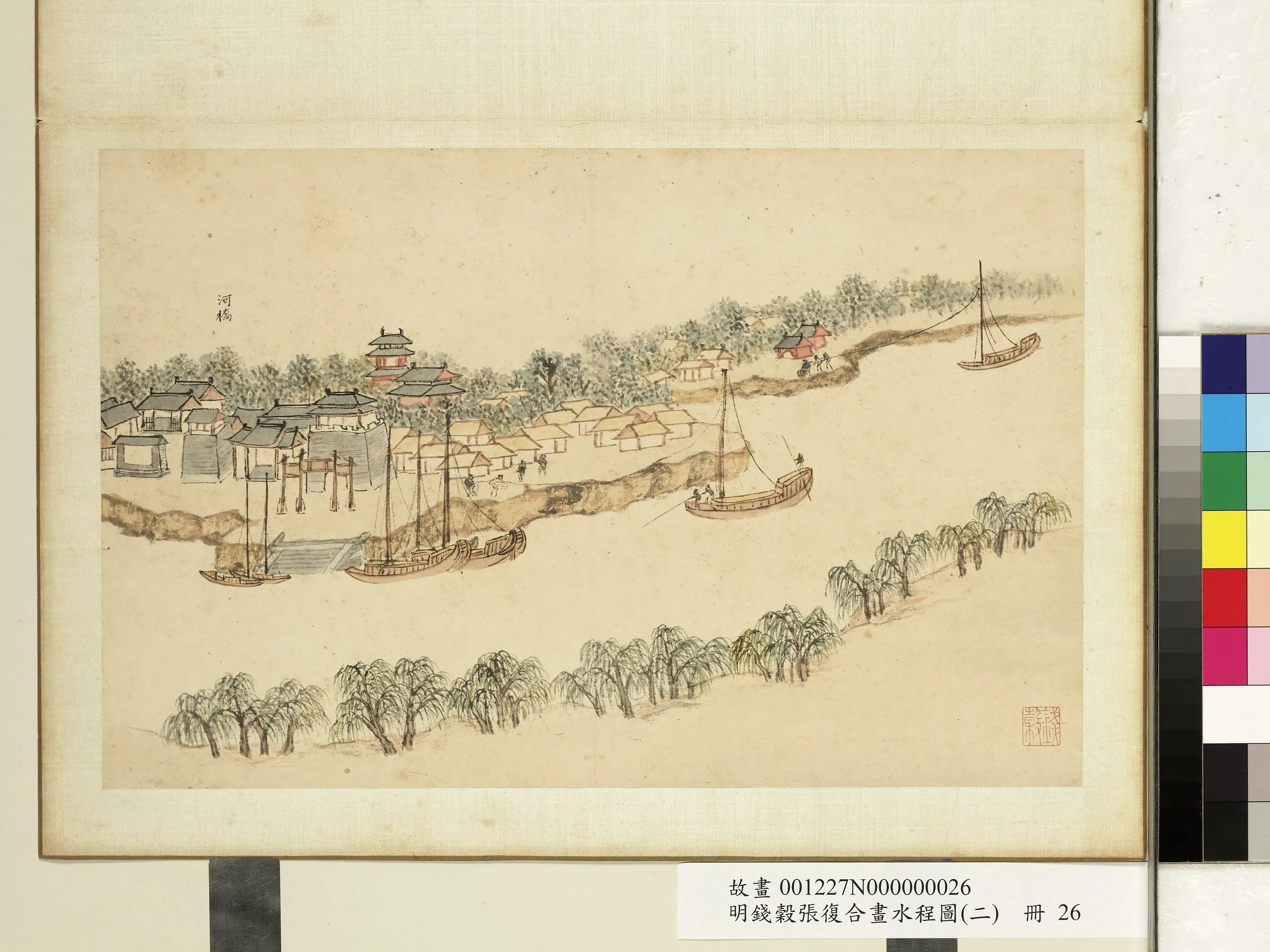 明【张复】《与钱穀合画水程图(二)册》 第20张 明【张复】《与钱穀合画水程图(二)册》 第20张