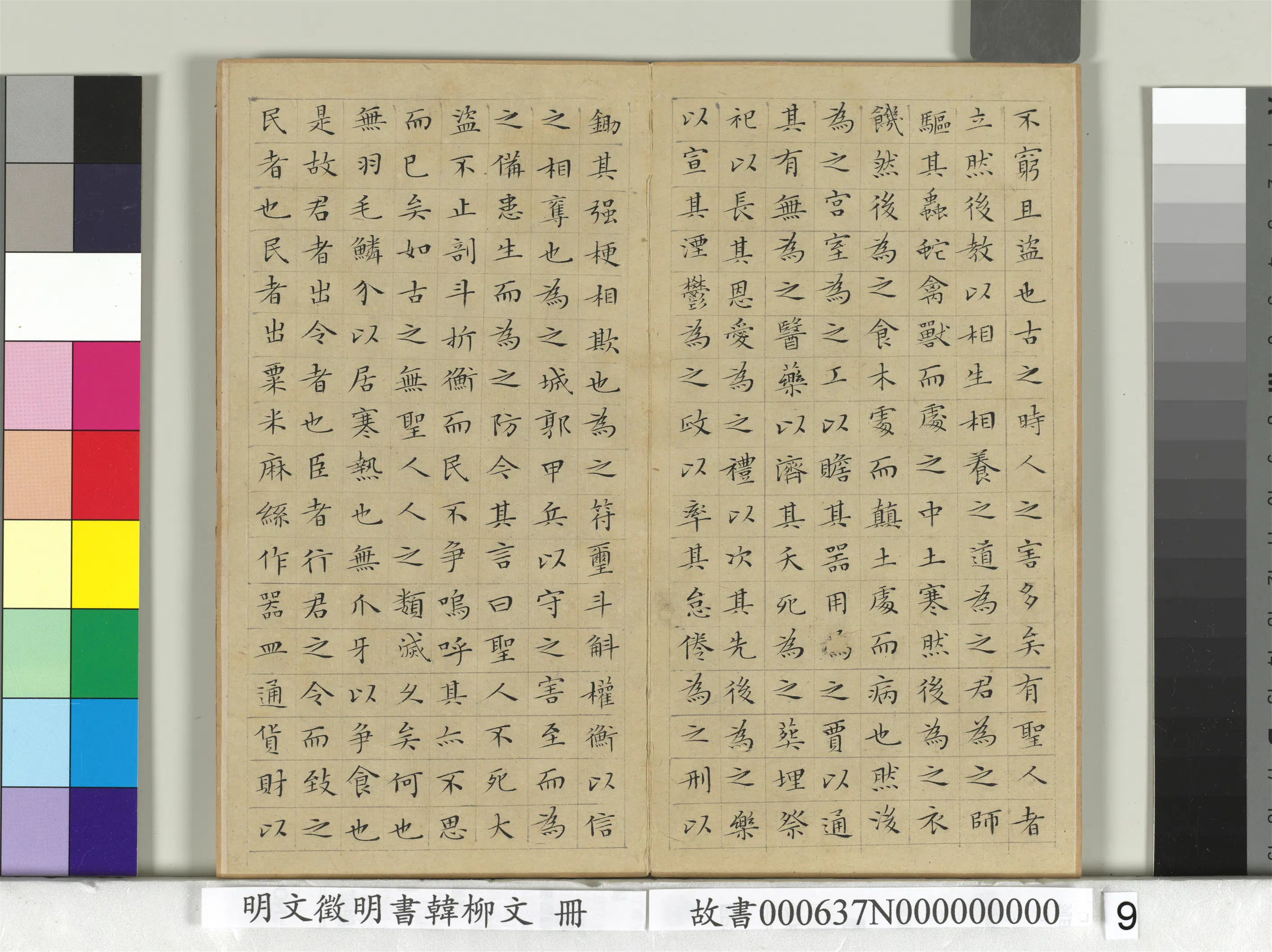 明朝【文征明徵明】《书韩柳文册》 第14张