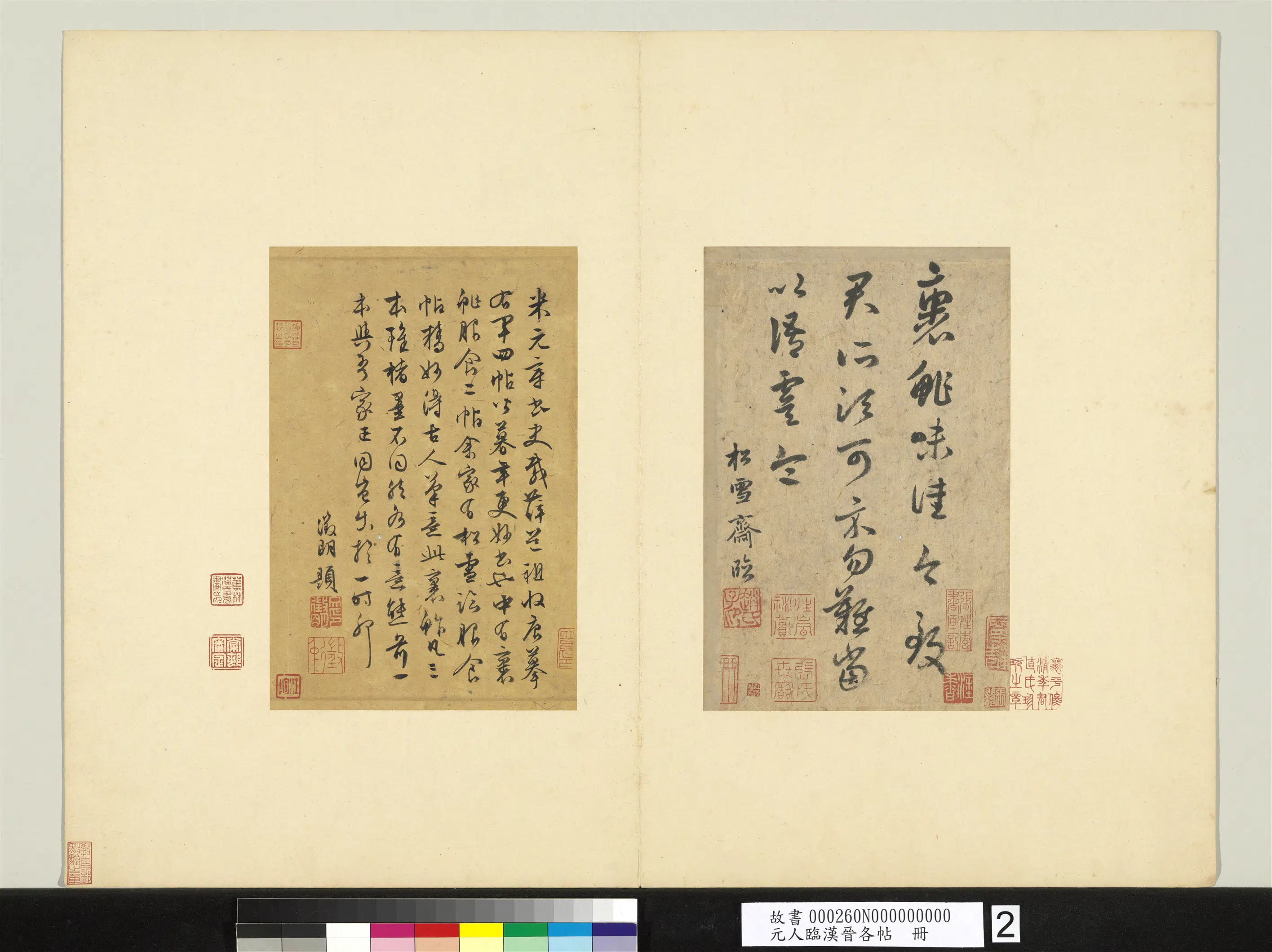 明朝【文征明徵明】《元人临汉晋各帖册-文征明行书跋赵孟頫临王羲之帖》