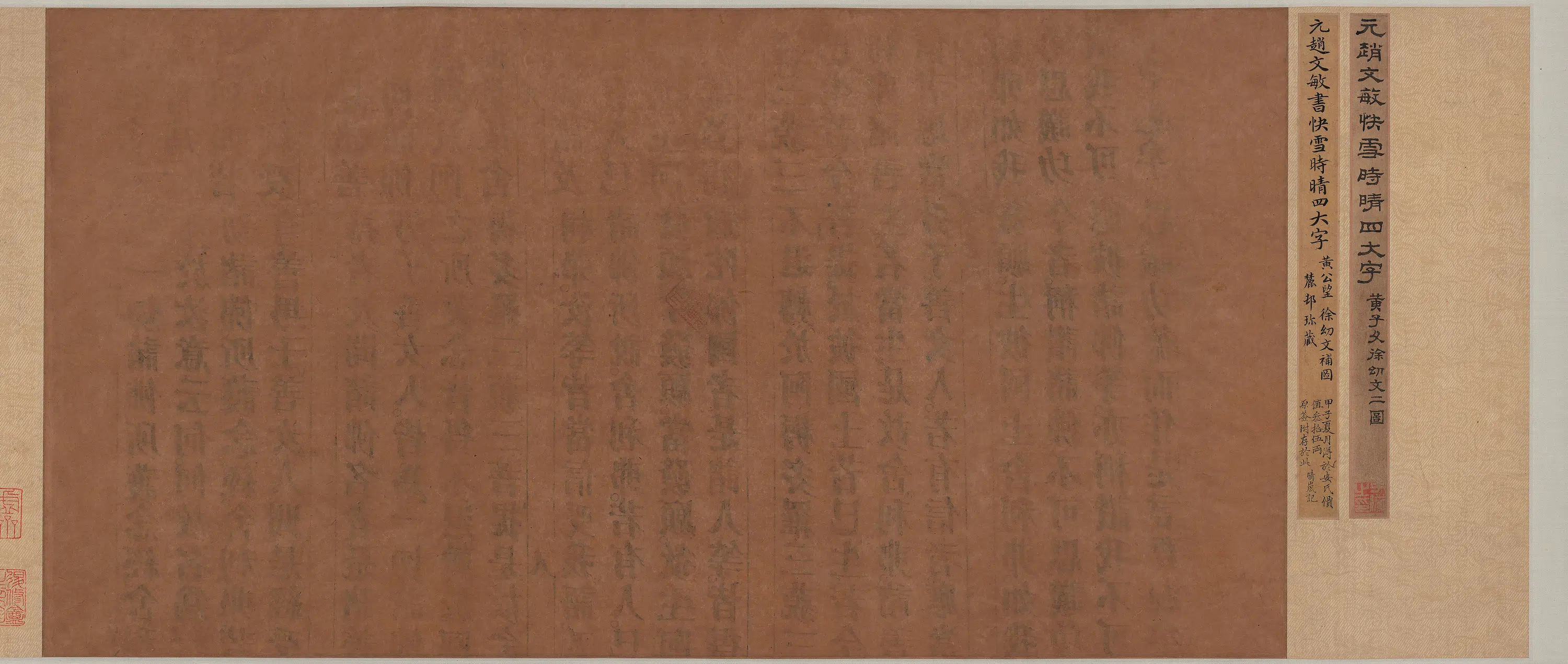 元朝【黄公望、赵孟頫】《赵孟頫黄公望徐贲书快雪时晴书画合璧卷》 第2张 元朝【黄公望、赵孟頫】《赵孟頫黄公望徐贲书快雪时晴书画合璧卷》 第2张